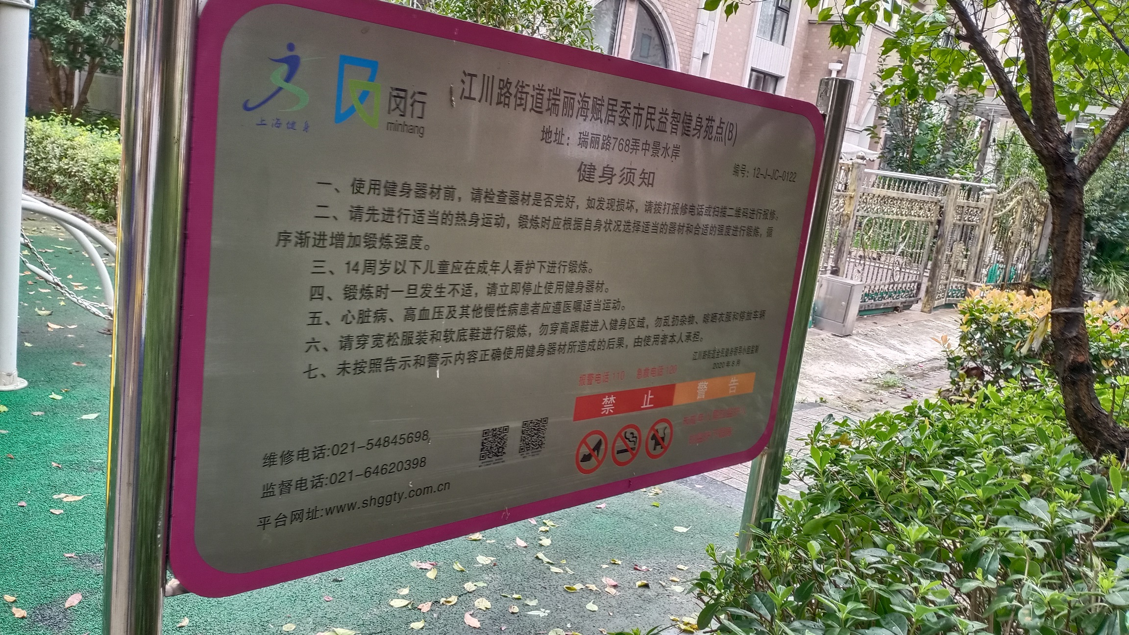 瑞丽海赋居委B健身点