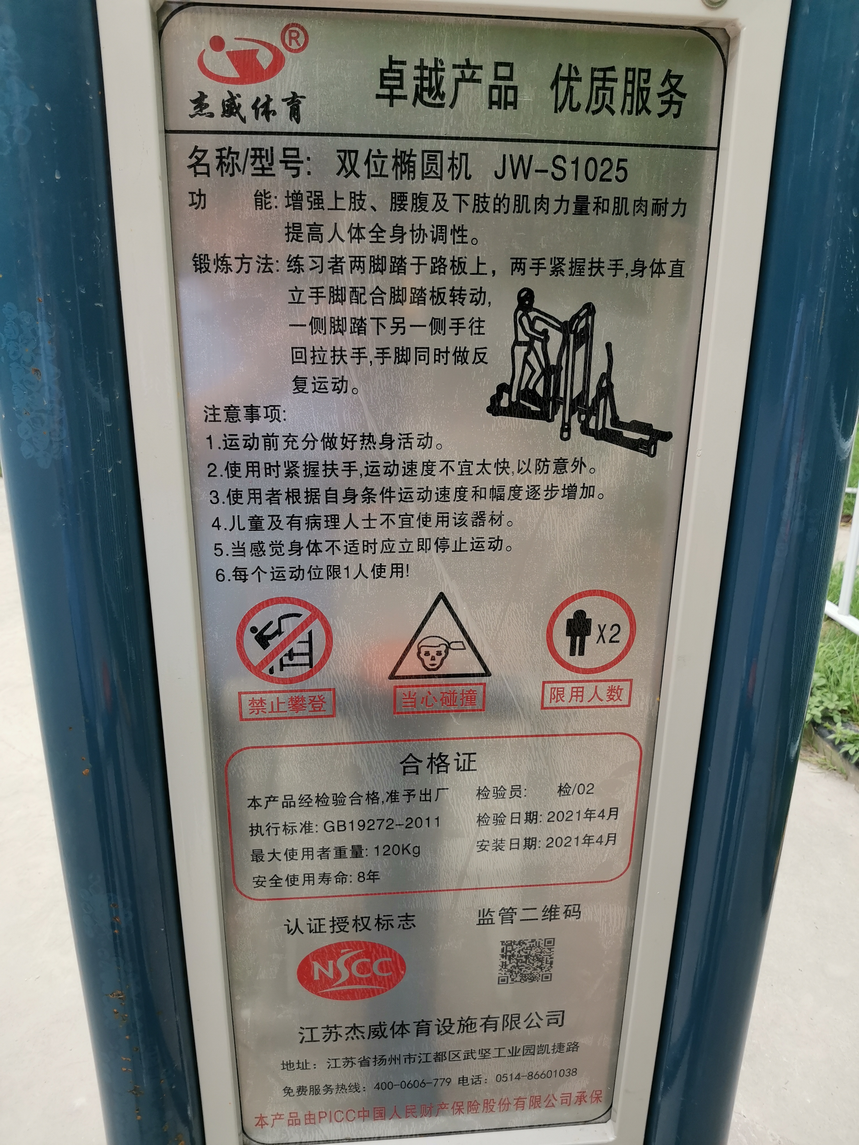 椭圆机