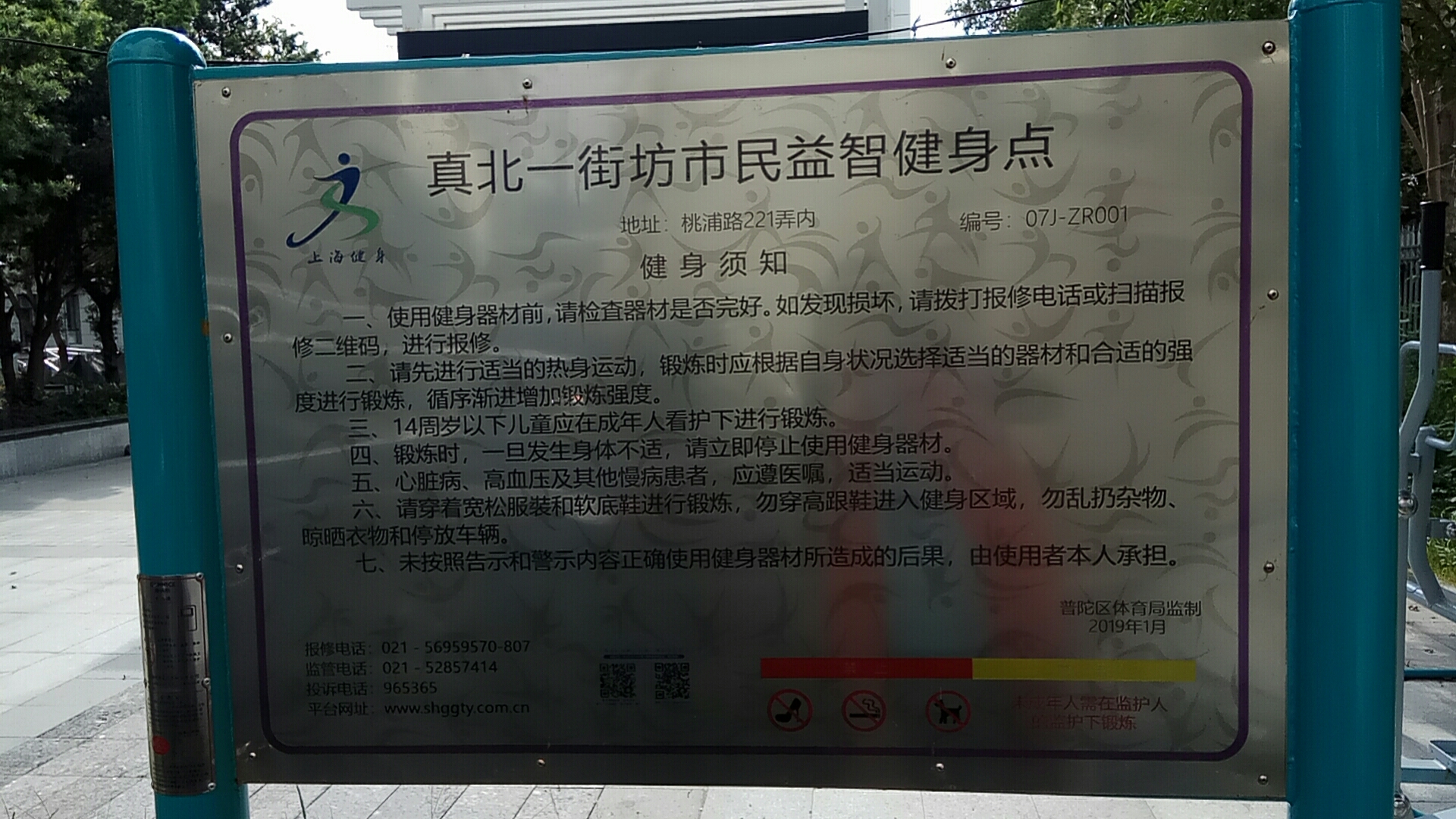 真北一街坊市民益智健身点（桃浦路）