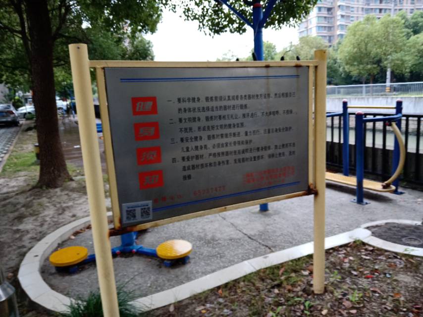 静安区天目西路街道华丰居委健身点（中华新路939弄）