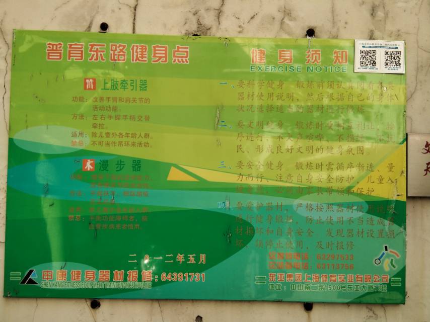 普益居委健身点