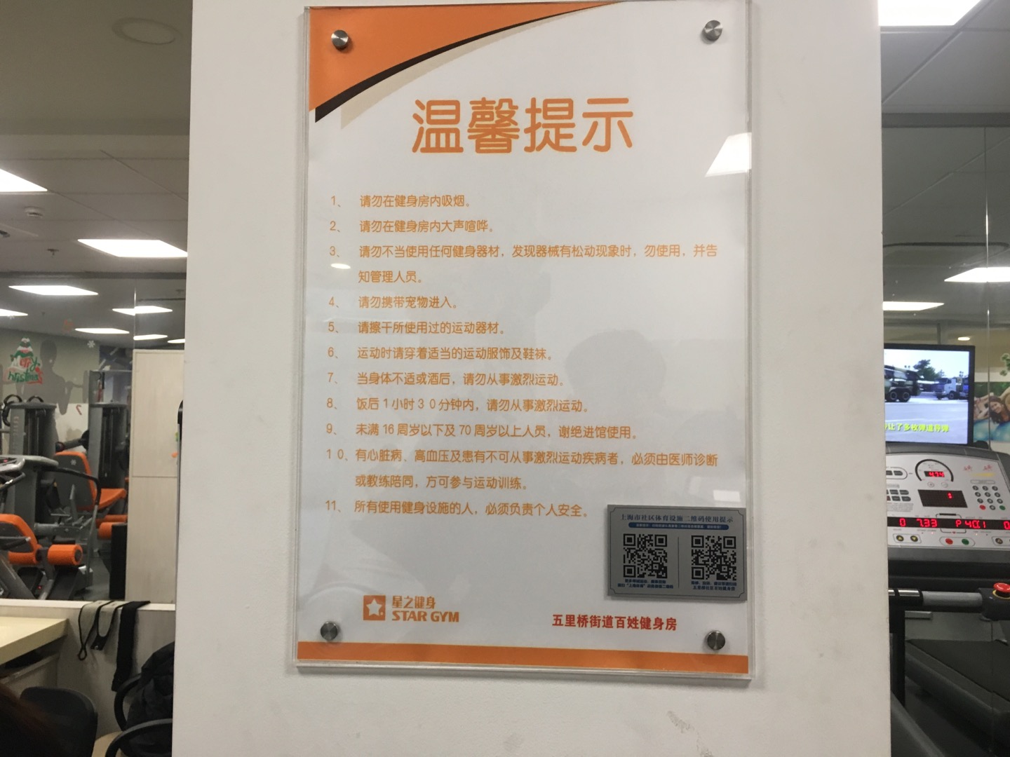 五里桥社区市民健身房