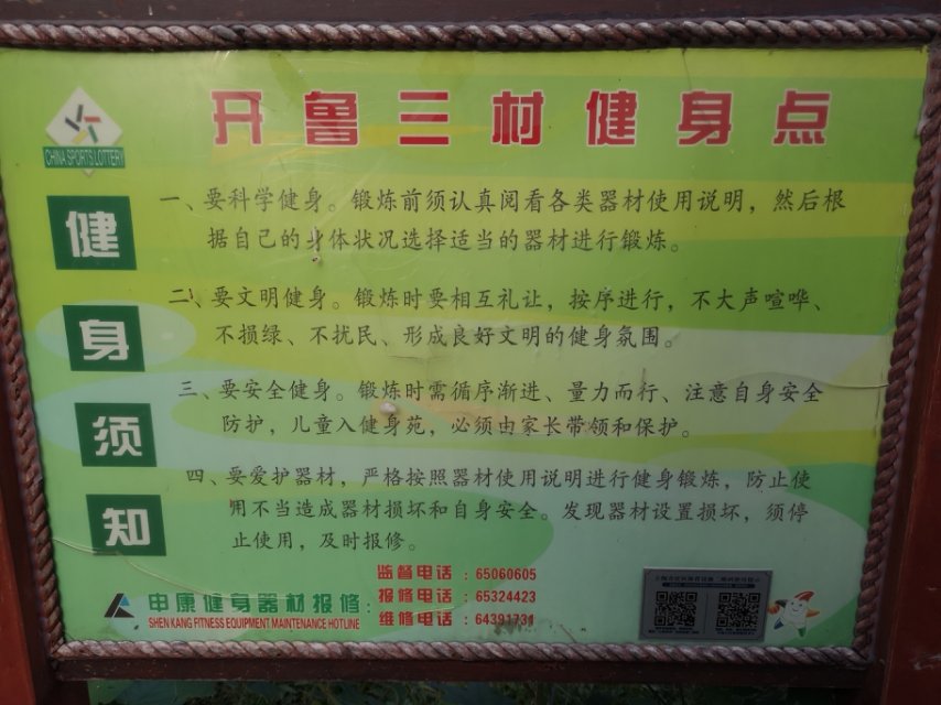 锦绣华都市民益智健身点2