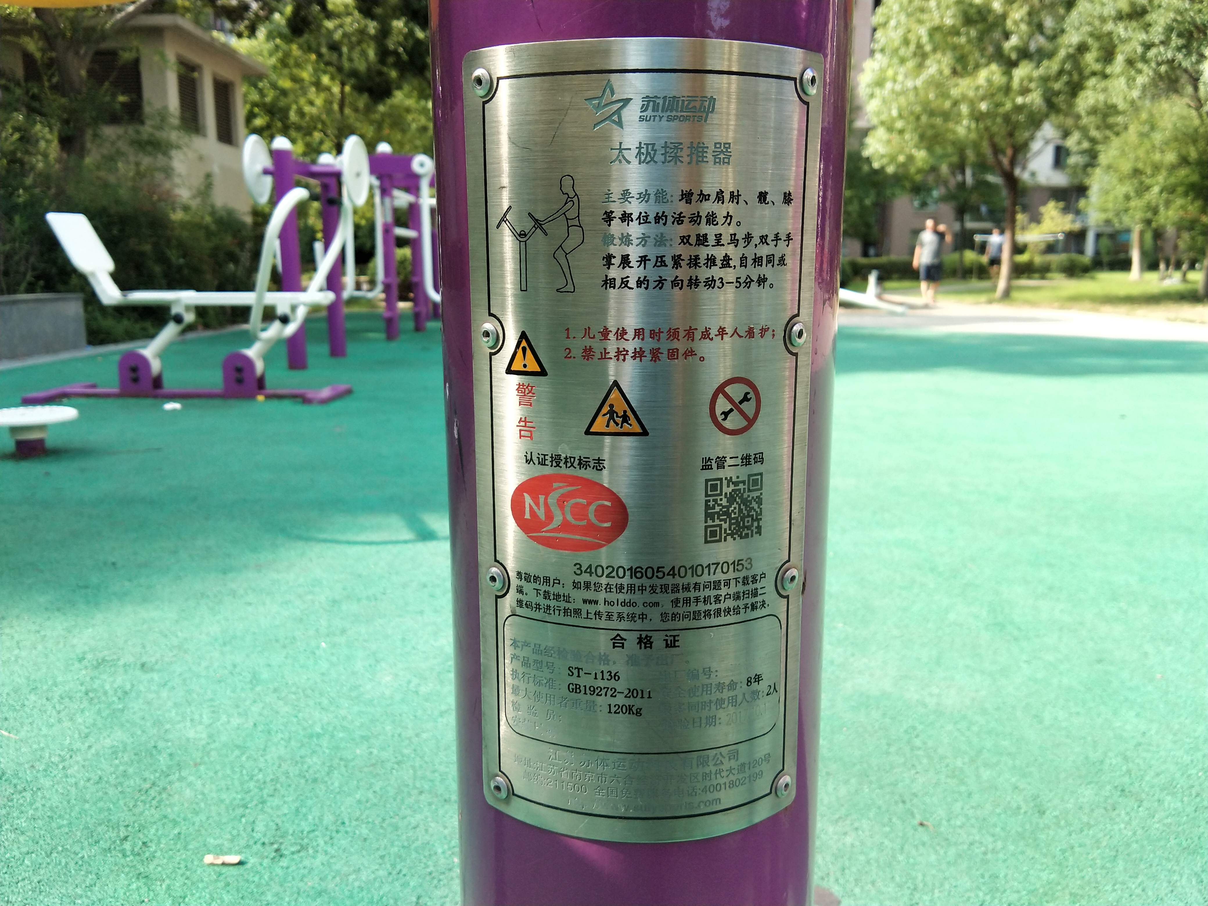 太极推手器