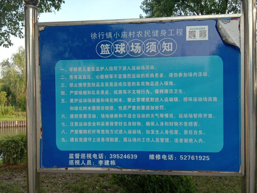 小庙村农民健身工程