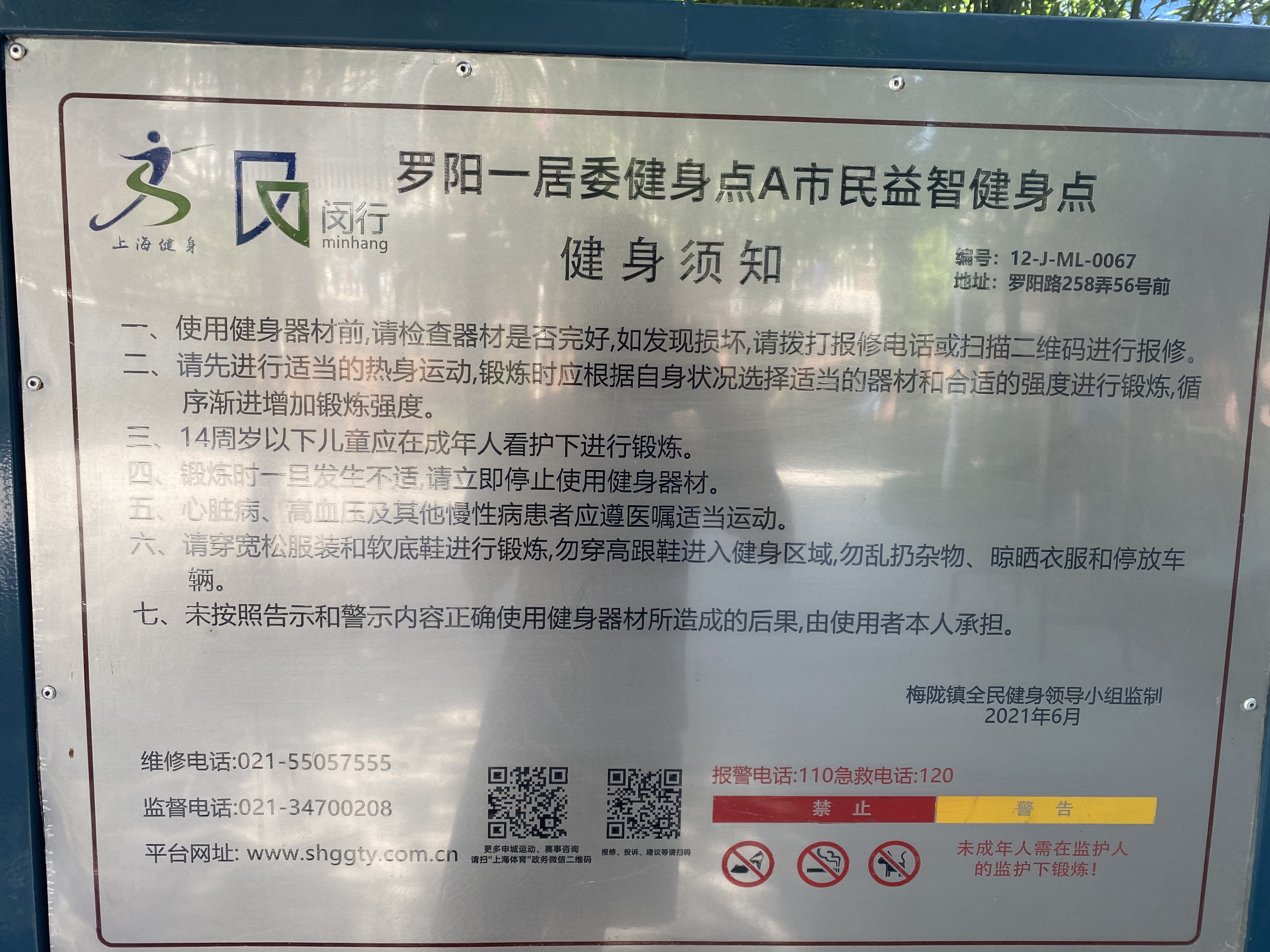 罗阳一居健身点A点