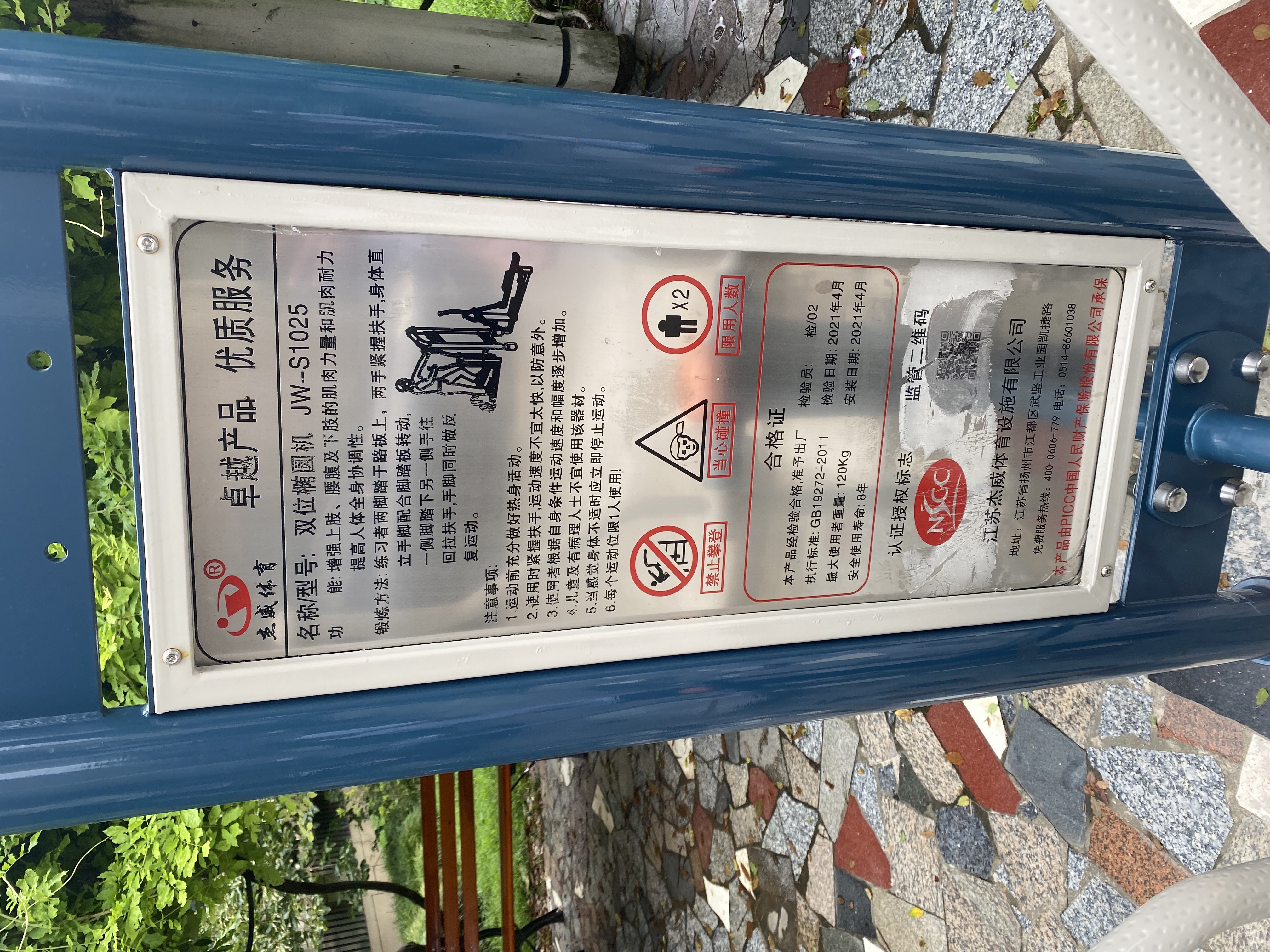 椭圆机