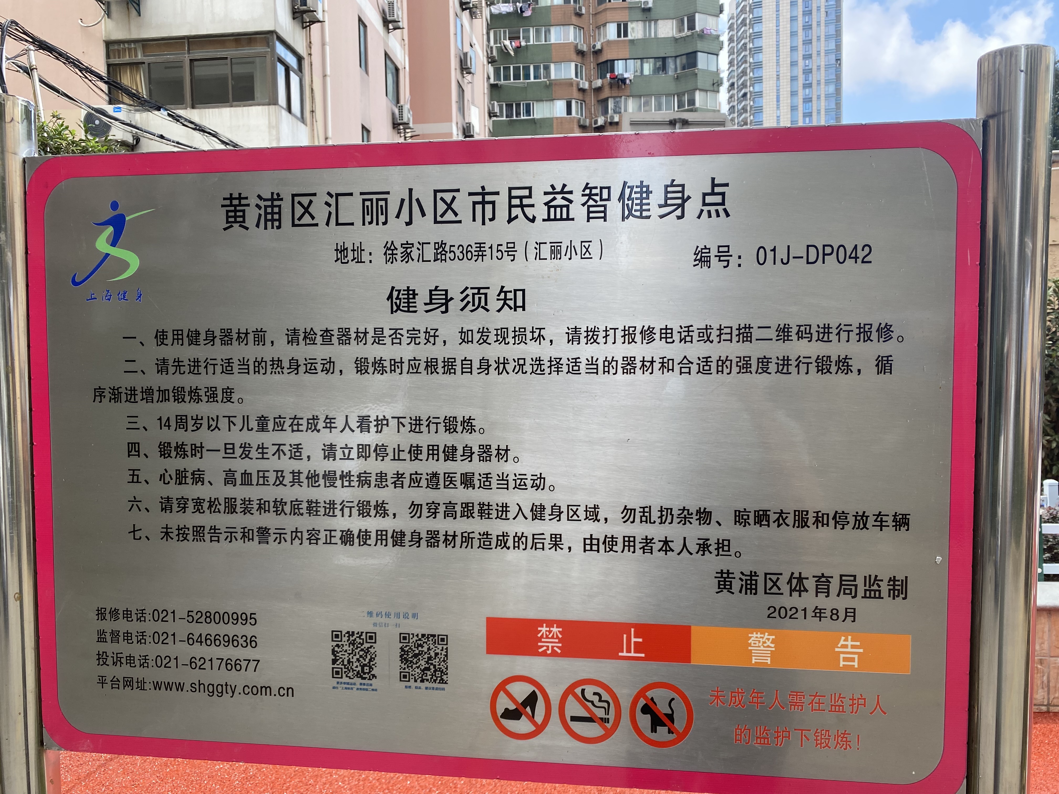 南一居委小区市民健身点