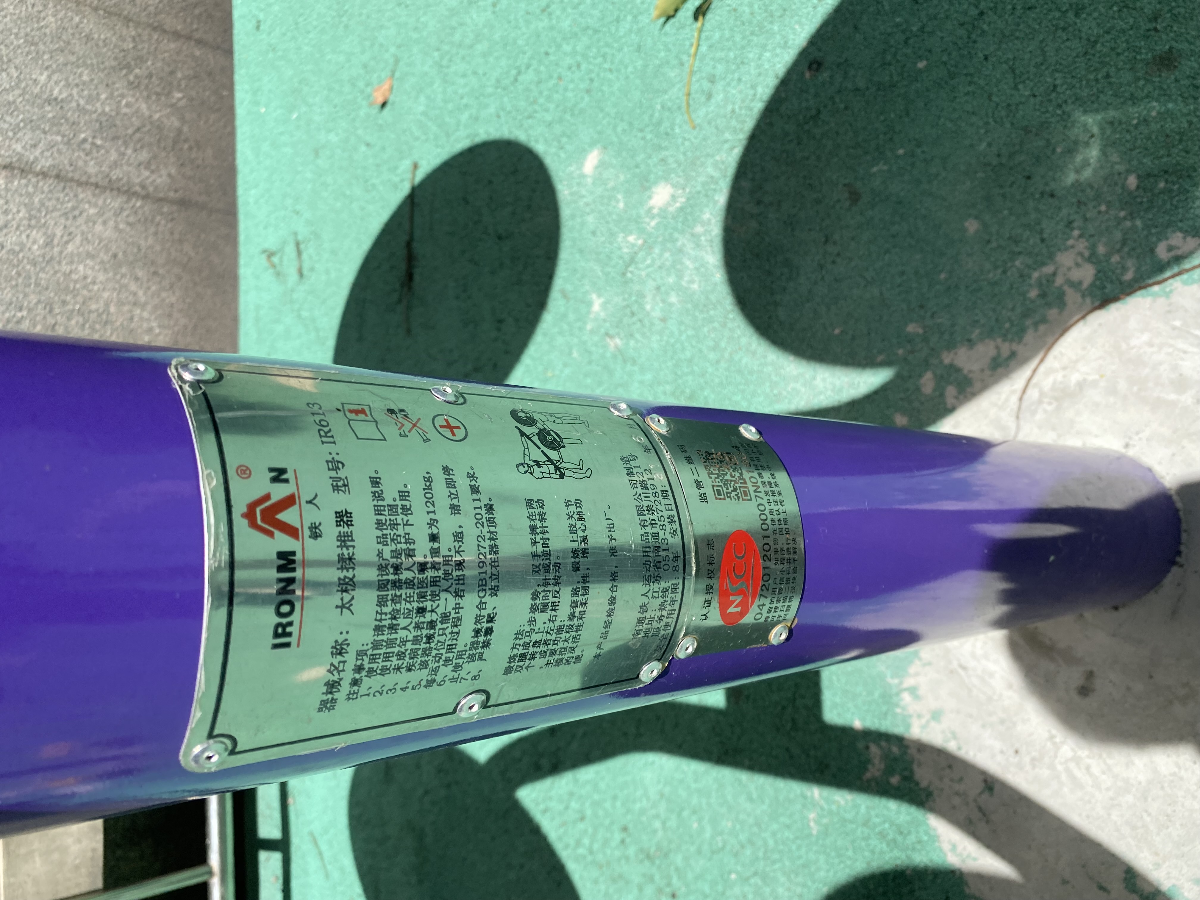 太极揉推器