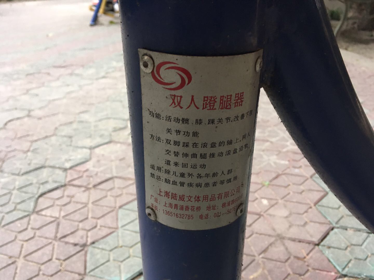 健骑器