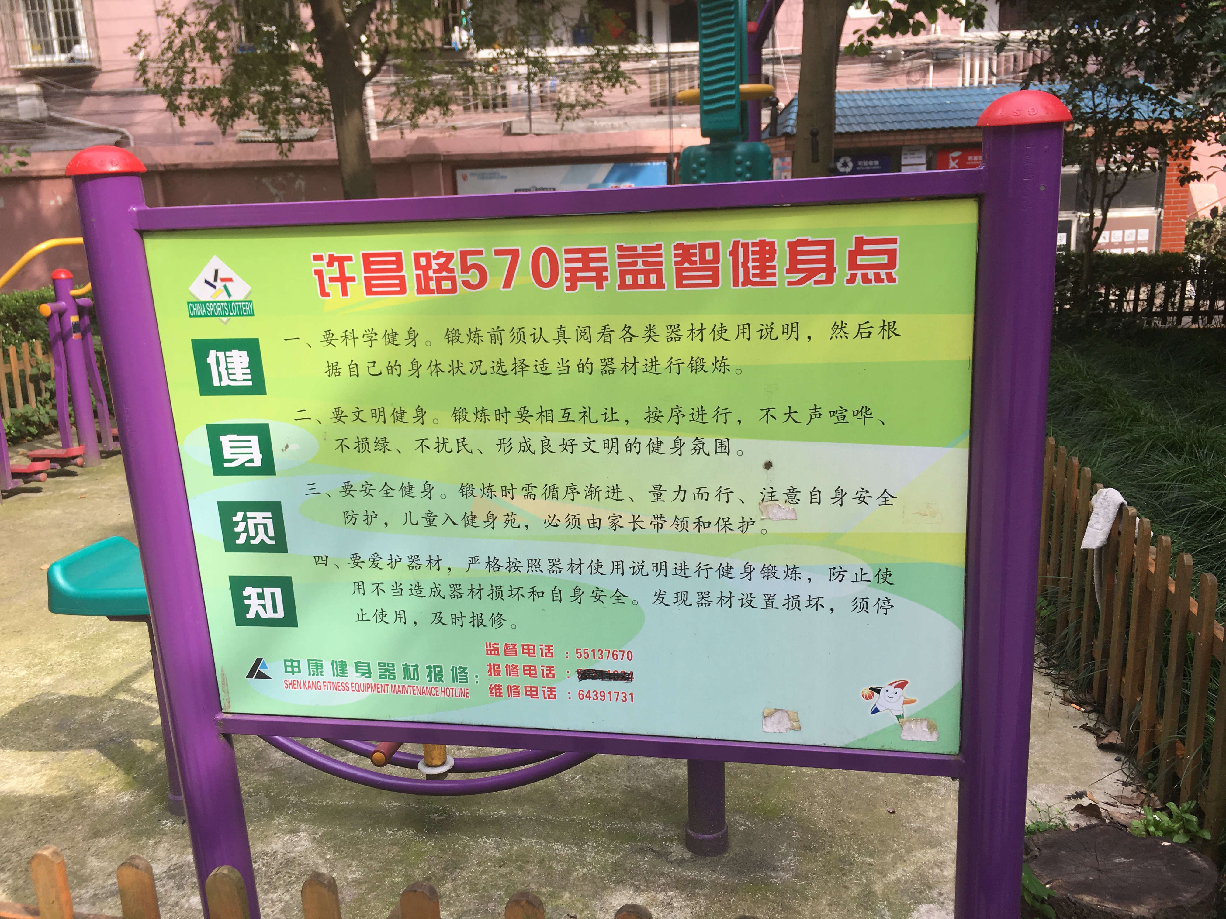 怀德健身点