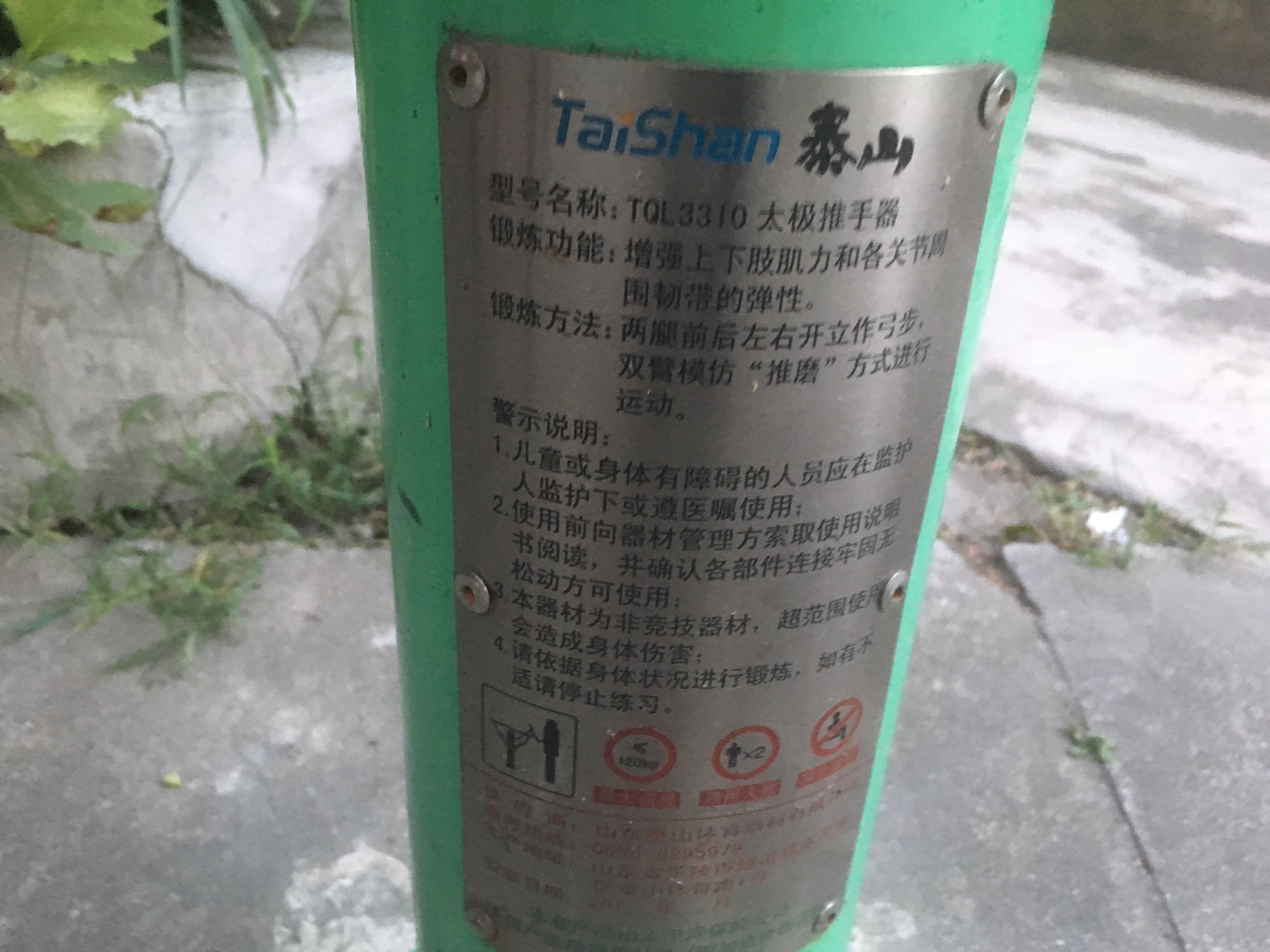 太极推手器