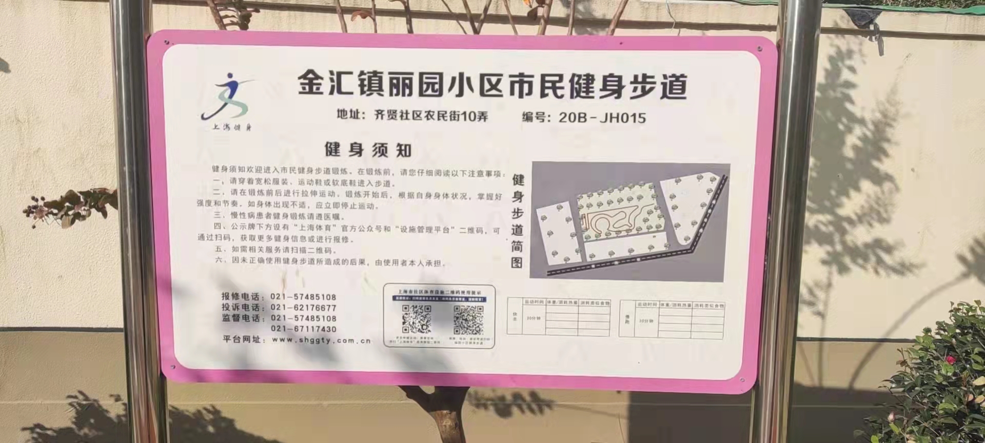 丽园小区市民益智健身步道