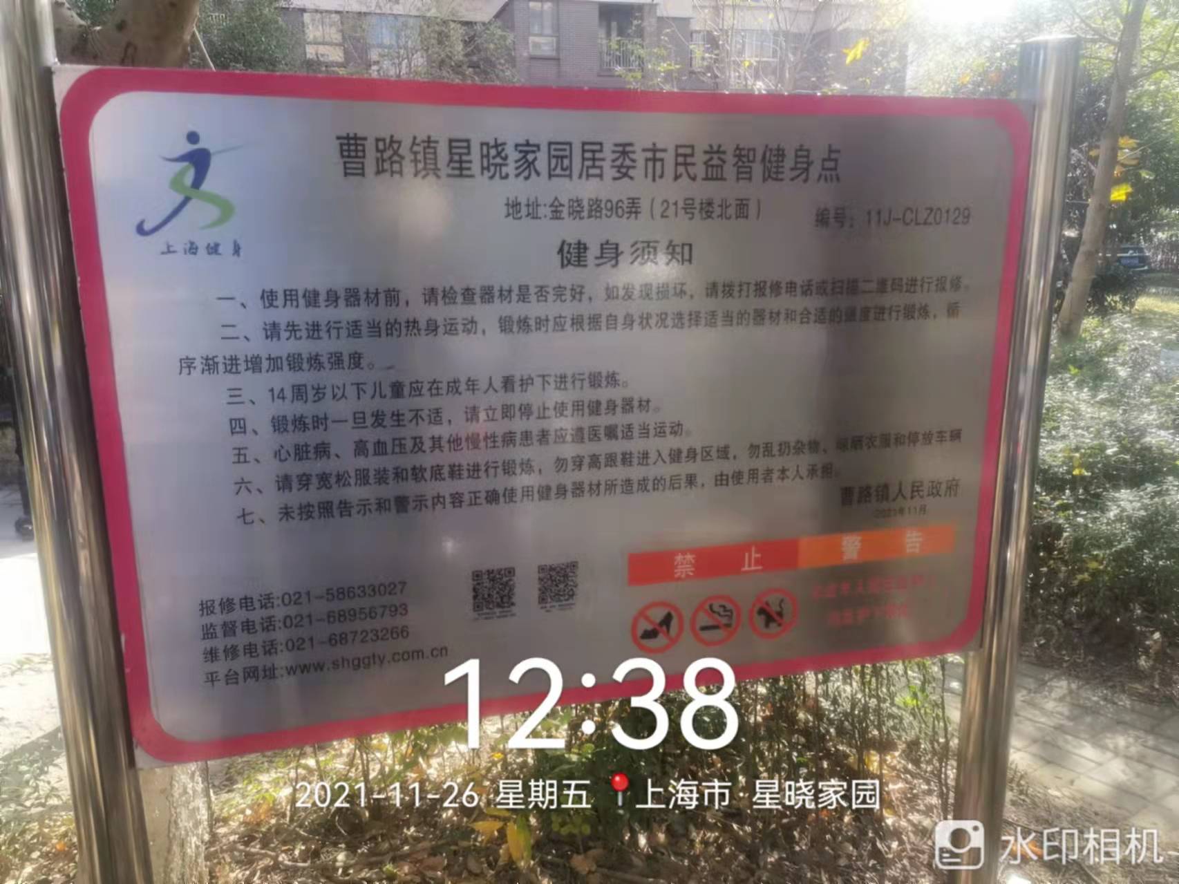 星晓家园健身点2
