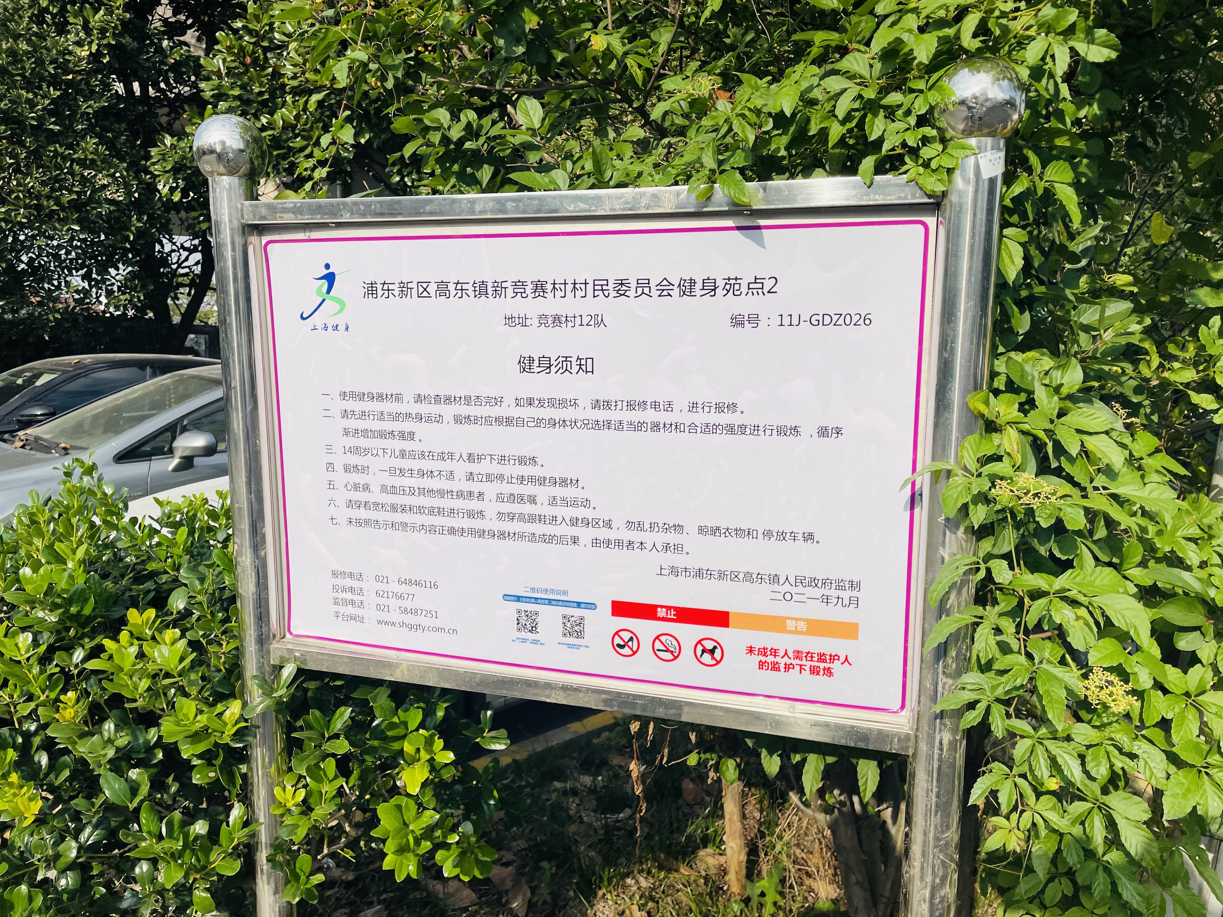 浦东新区高东镇新竞赛村村民委员会健身苑点2