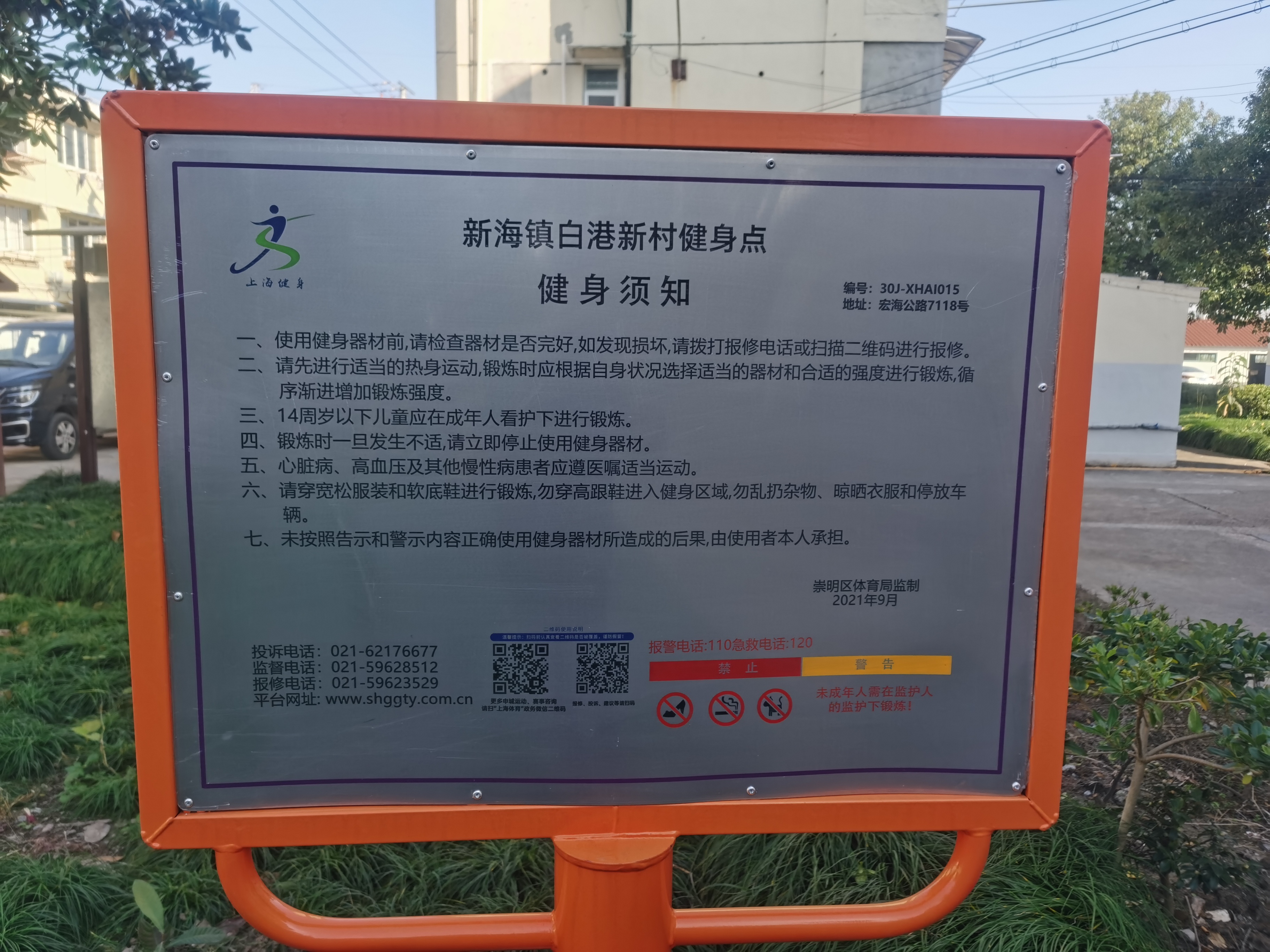 新海镇白港健身点（2）