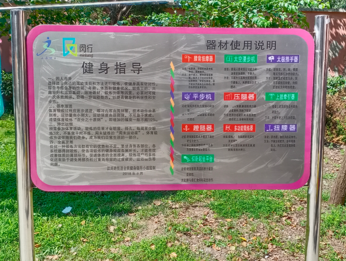 昆阳健身点D