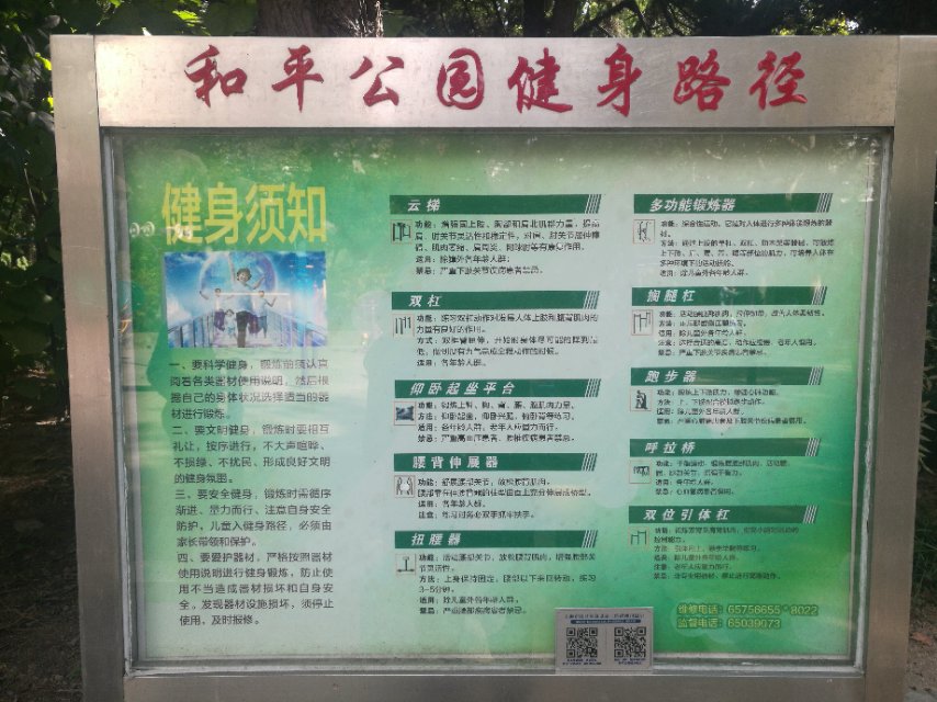 大华二村一居市民益智健身点