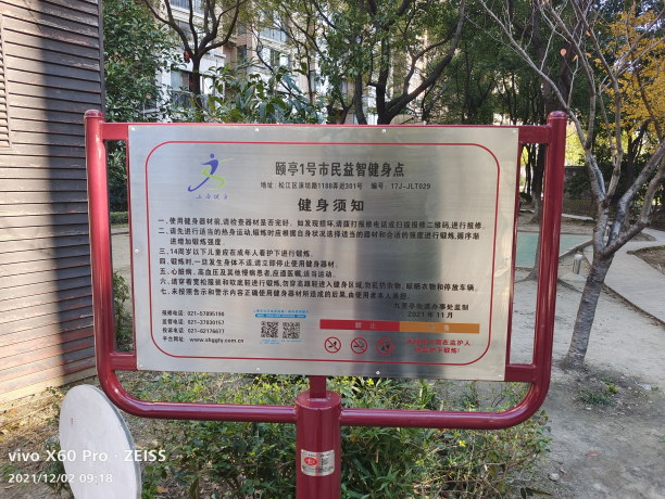 颐亭1号益智健身点