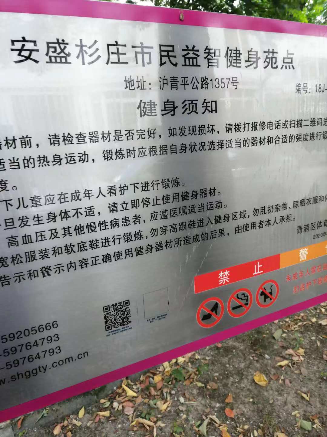安盛杉庄市民益智健身苑点