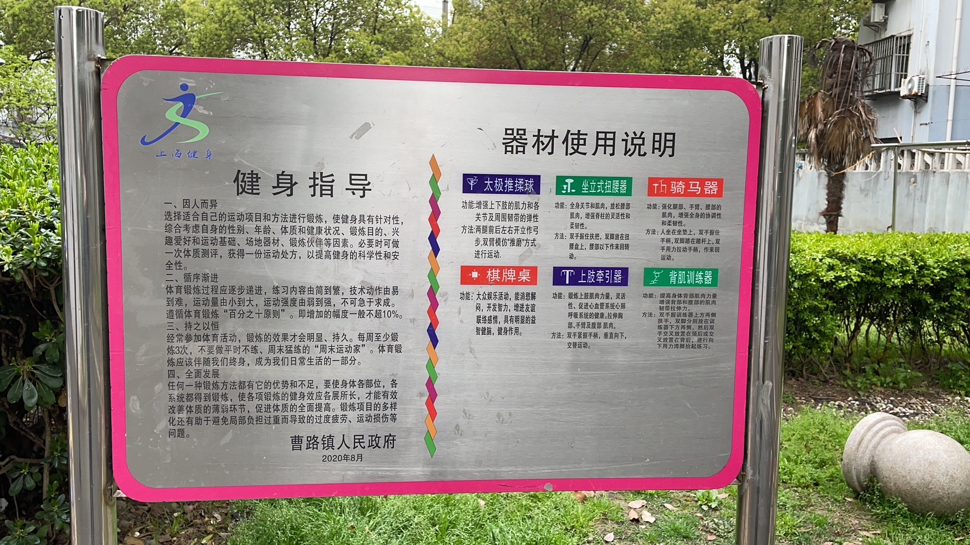 民耀路268弄健身点
