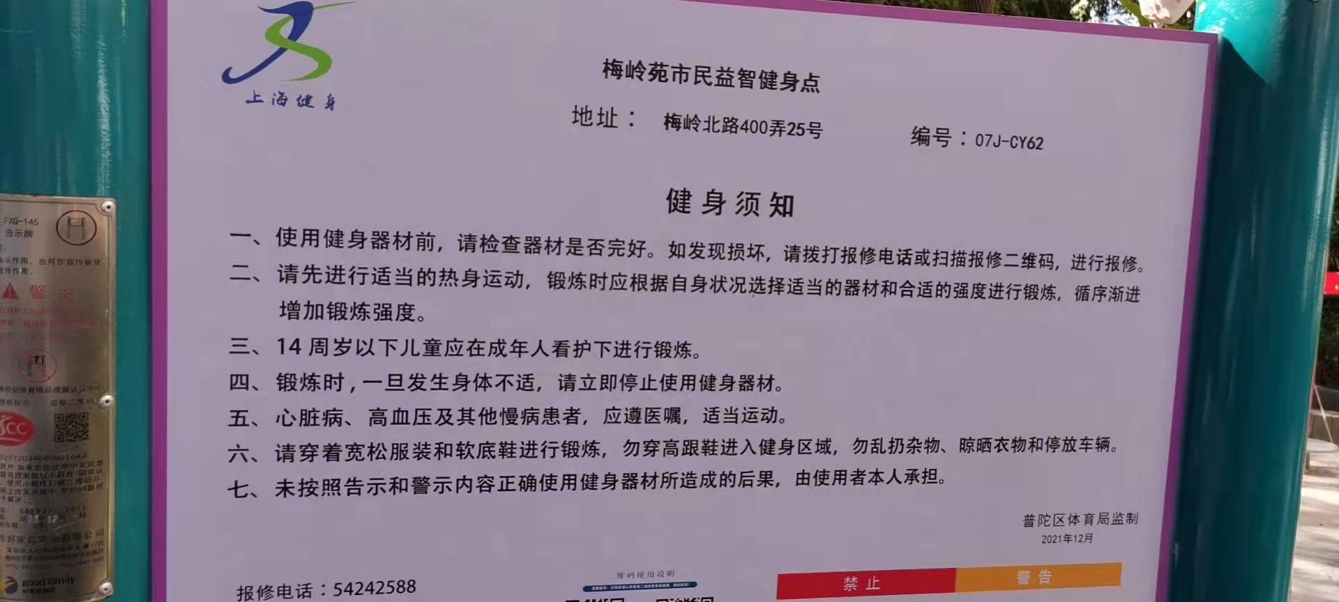 梅岭苑市民益智健身点