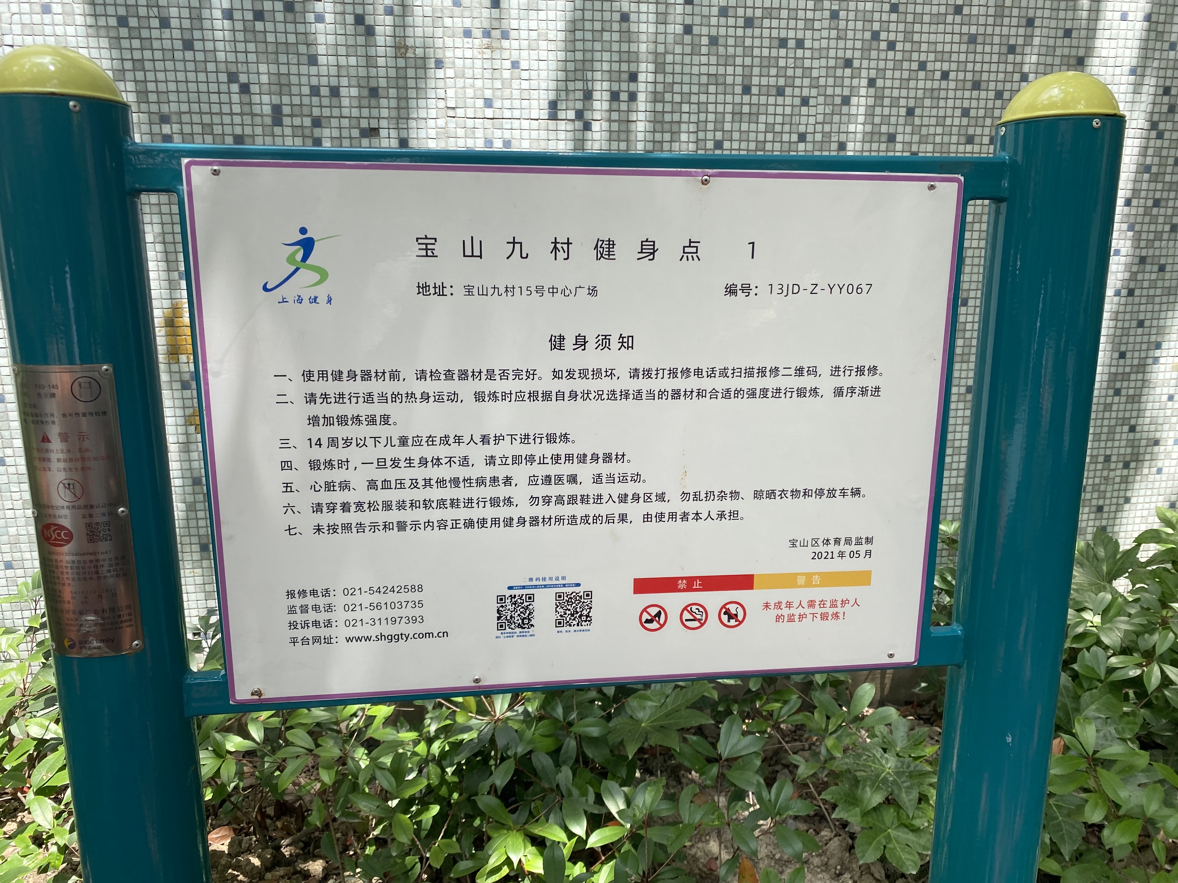 宝山九村健身点   1