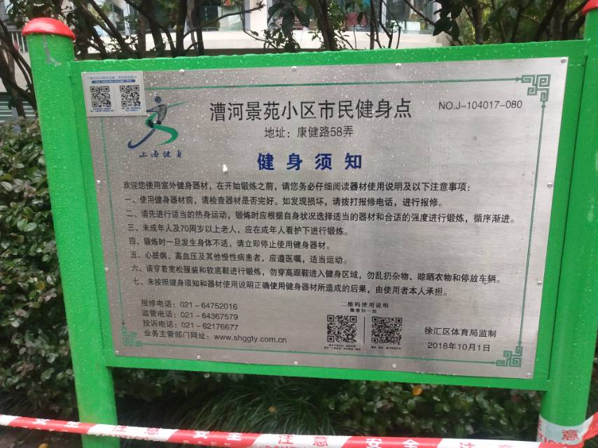 漕河景苑小区市民健身点