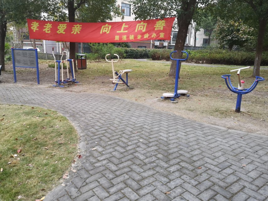 横桥居委健身点