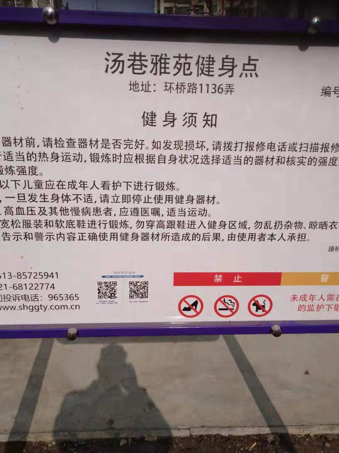 汤巷雅苑健身点