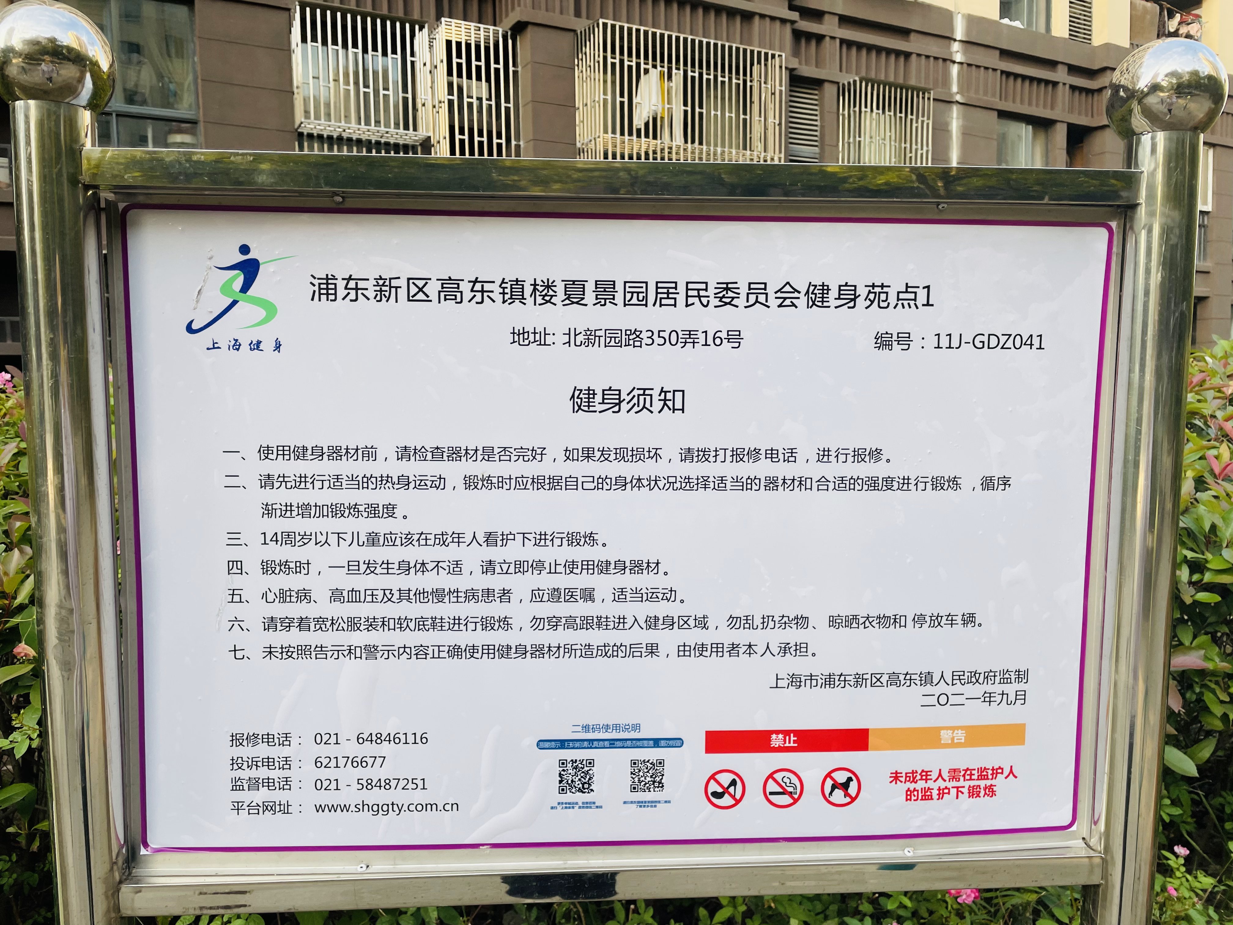 浦东新区高东镇楼夏景园居民委员会健身苑点1