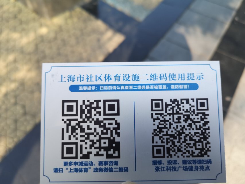 张江科技广场健身苑点
