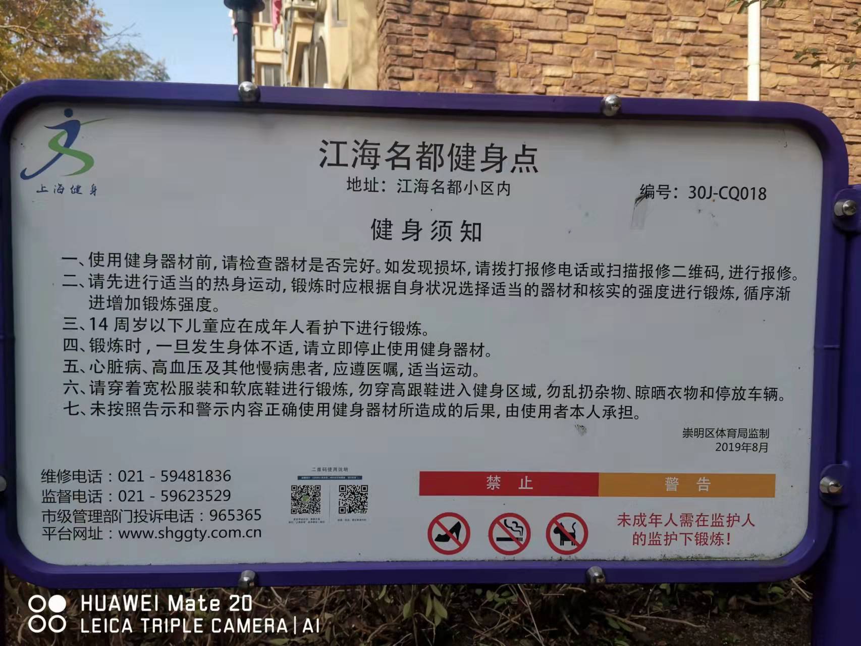 江海名都健身点