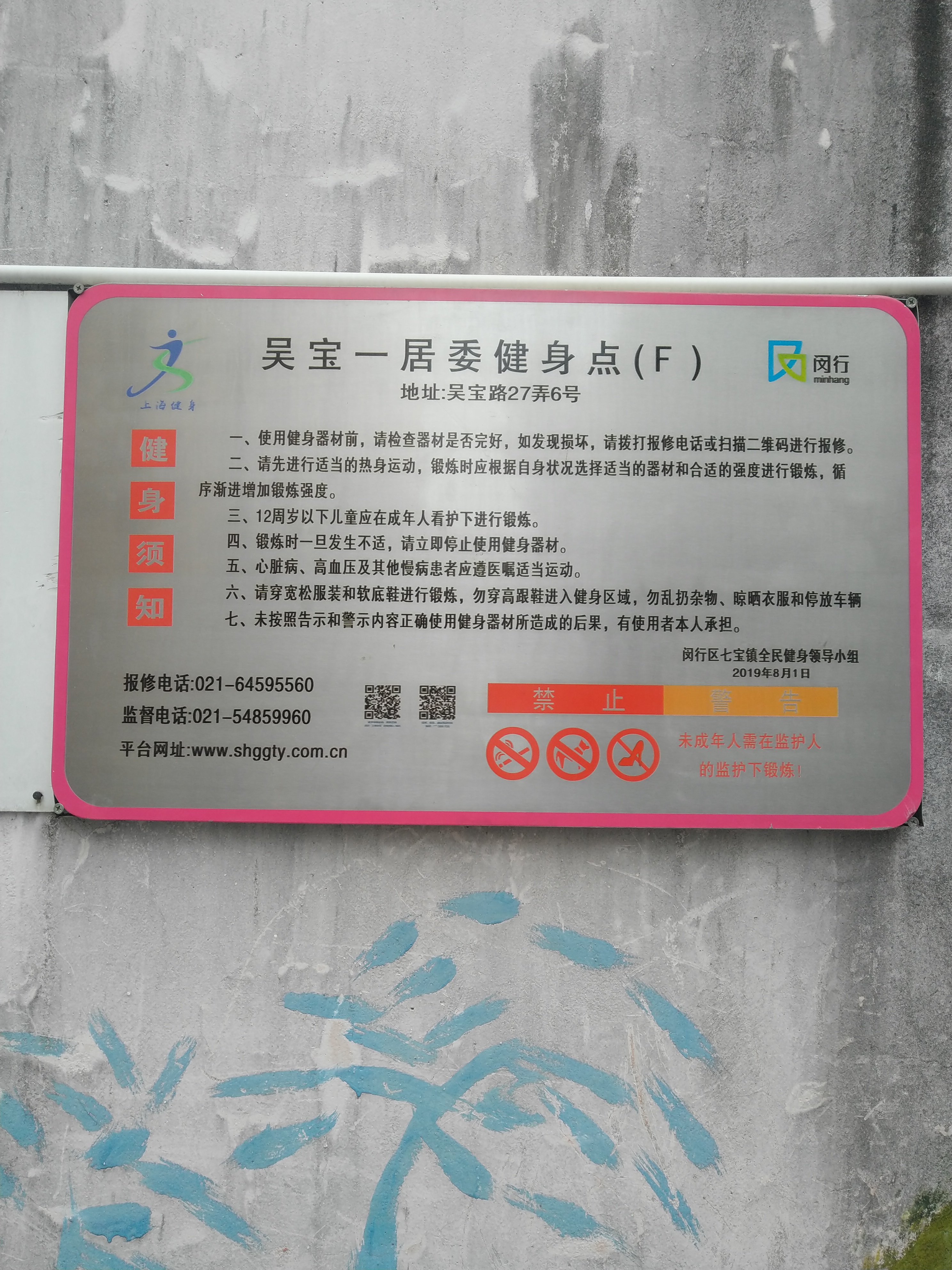 航华二村一居委健身苑点B