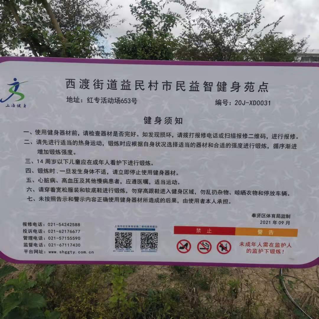 益民村市民益智健身苑点