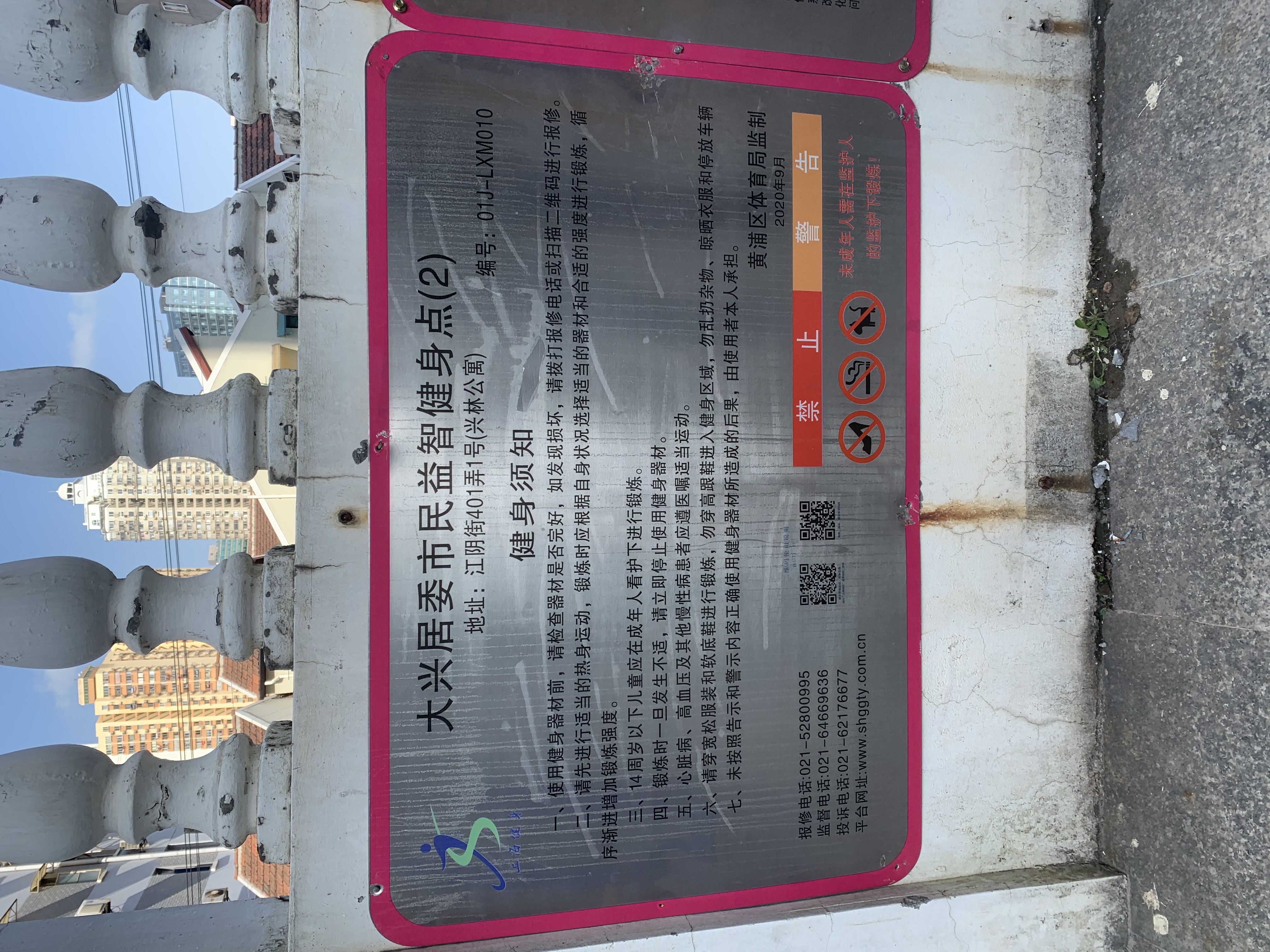大兴居委市民益智健身点2