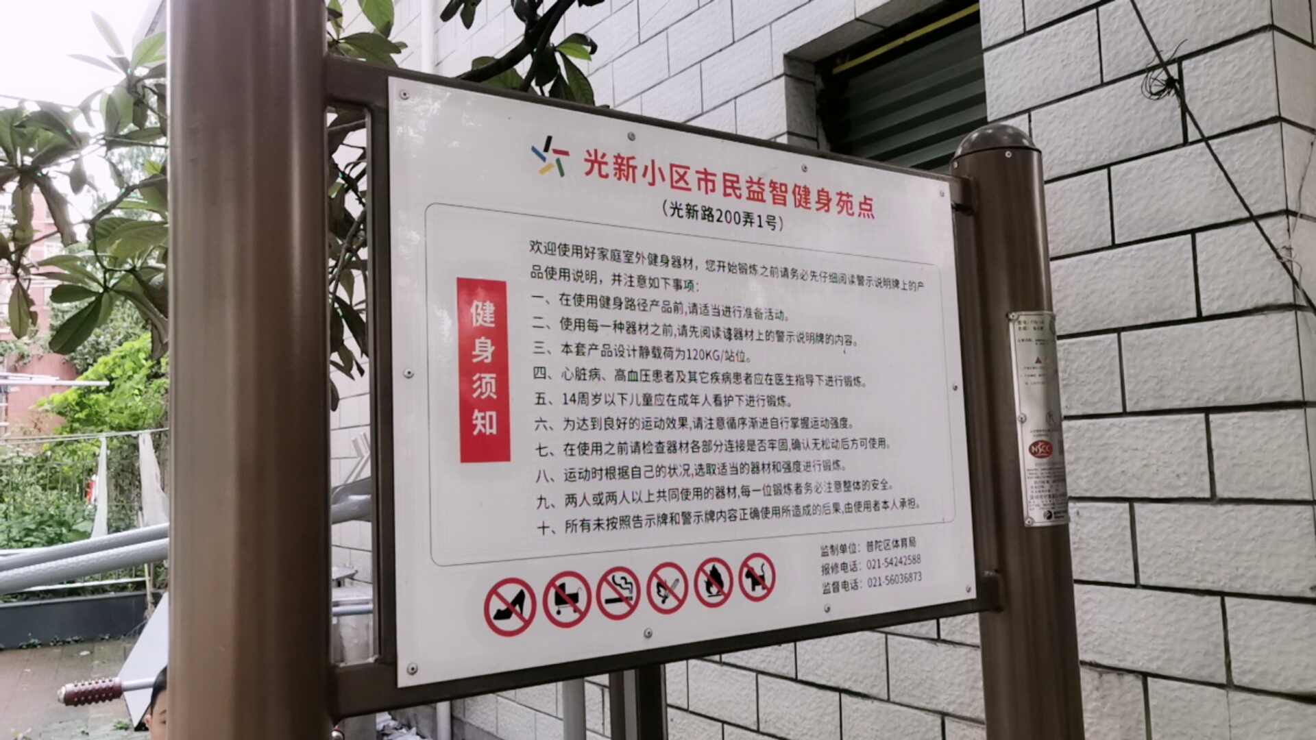 光新小区市民益智健身苑点