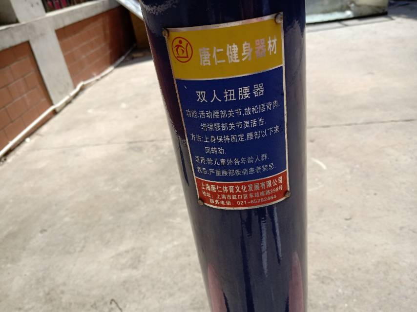 双位扭腰器