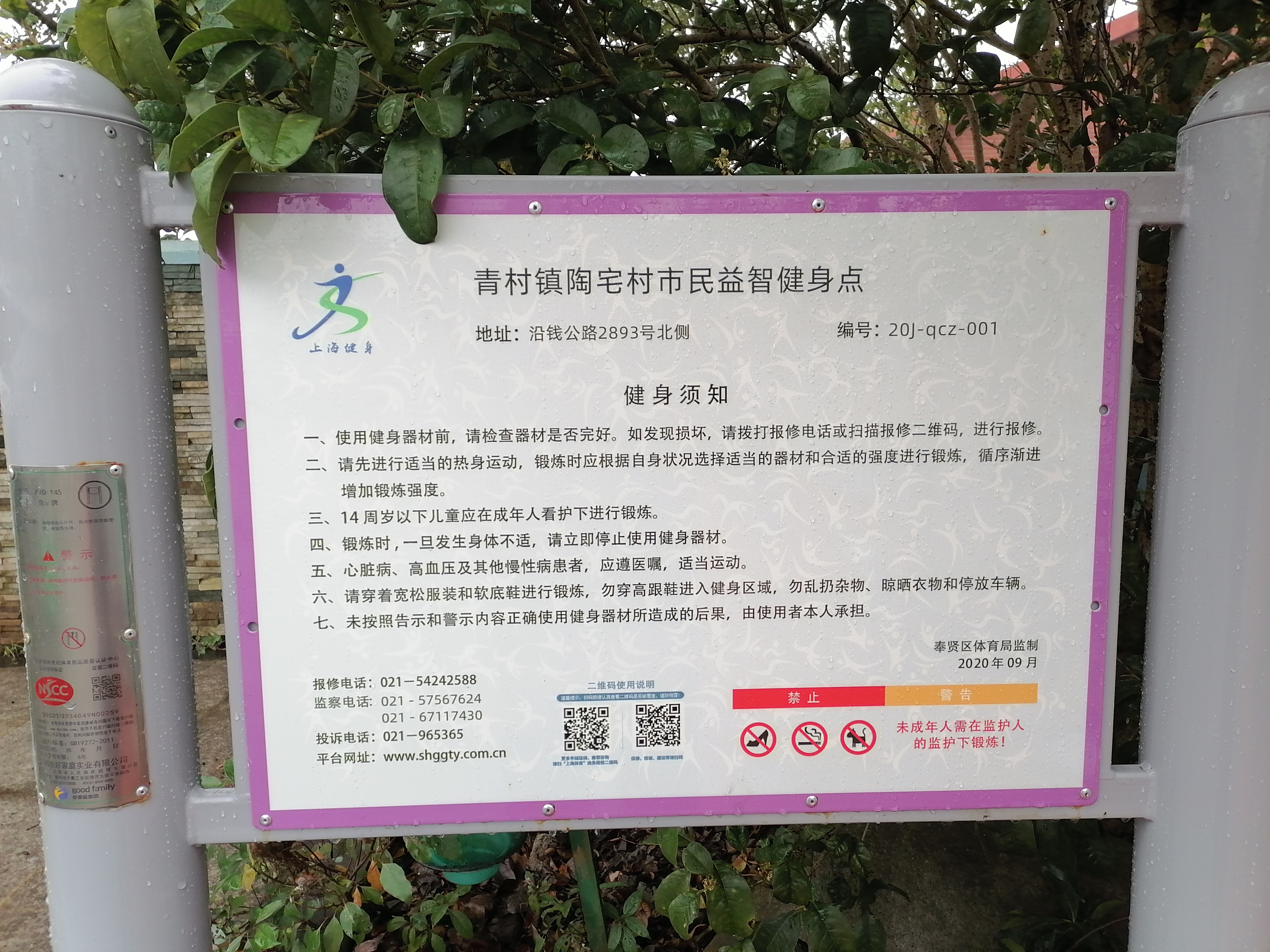 陶宅村益智健身点