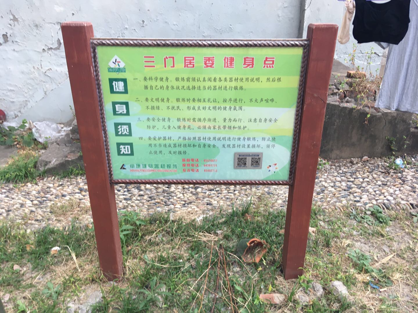 辰凯新村健身点