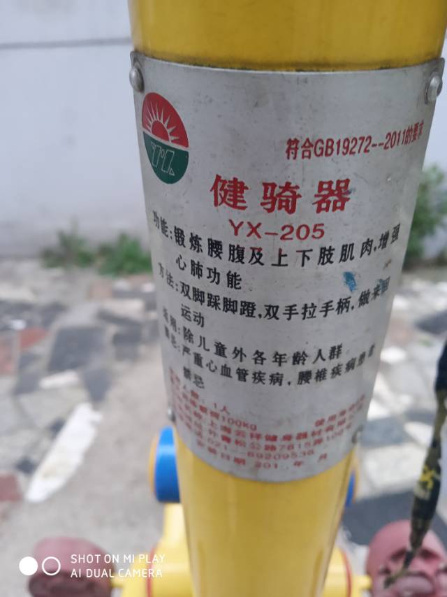 健骑器