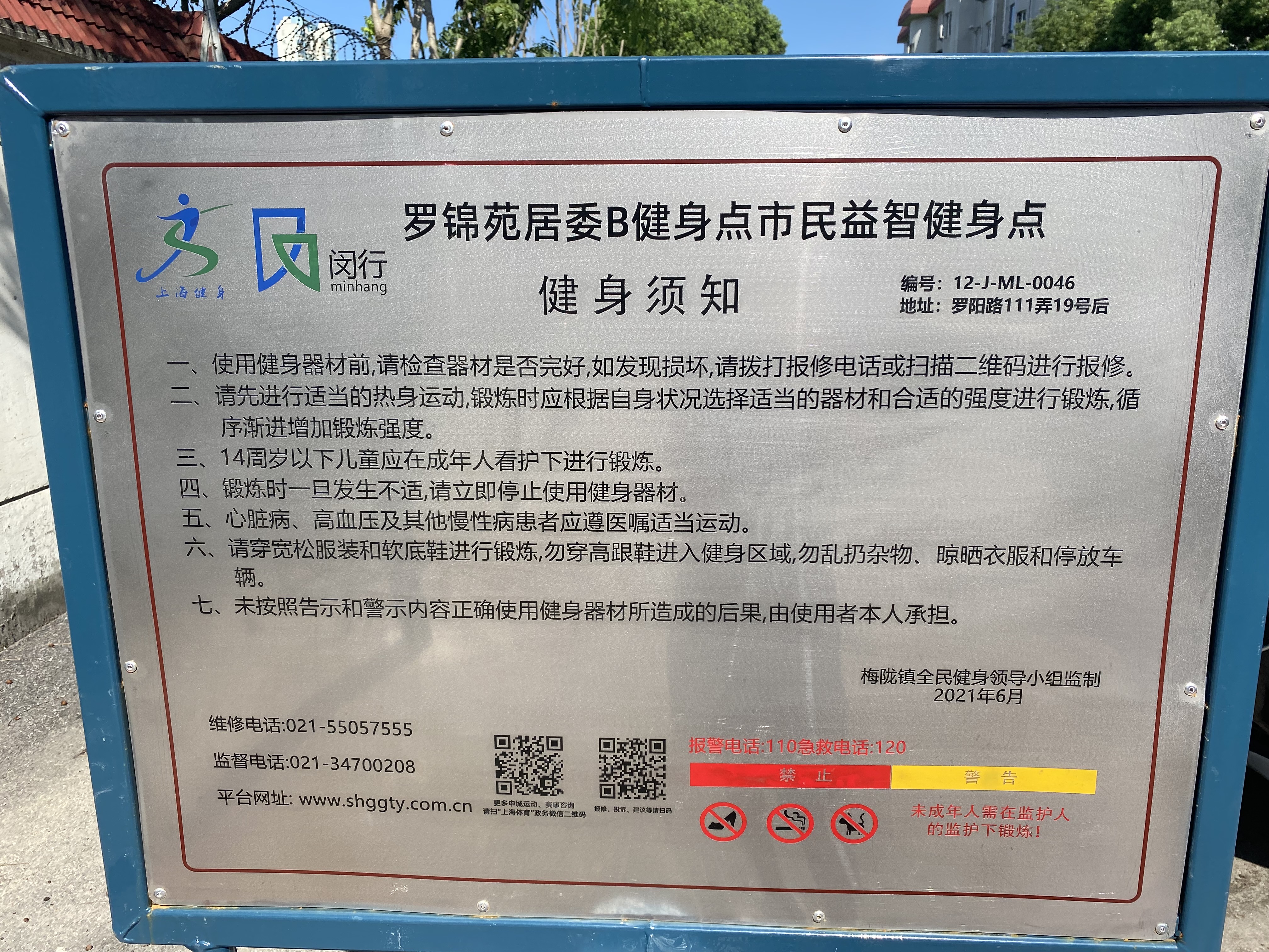 罗锦苑健身点B