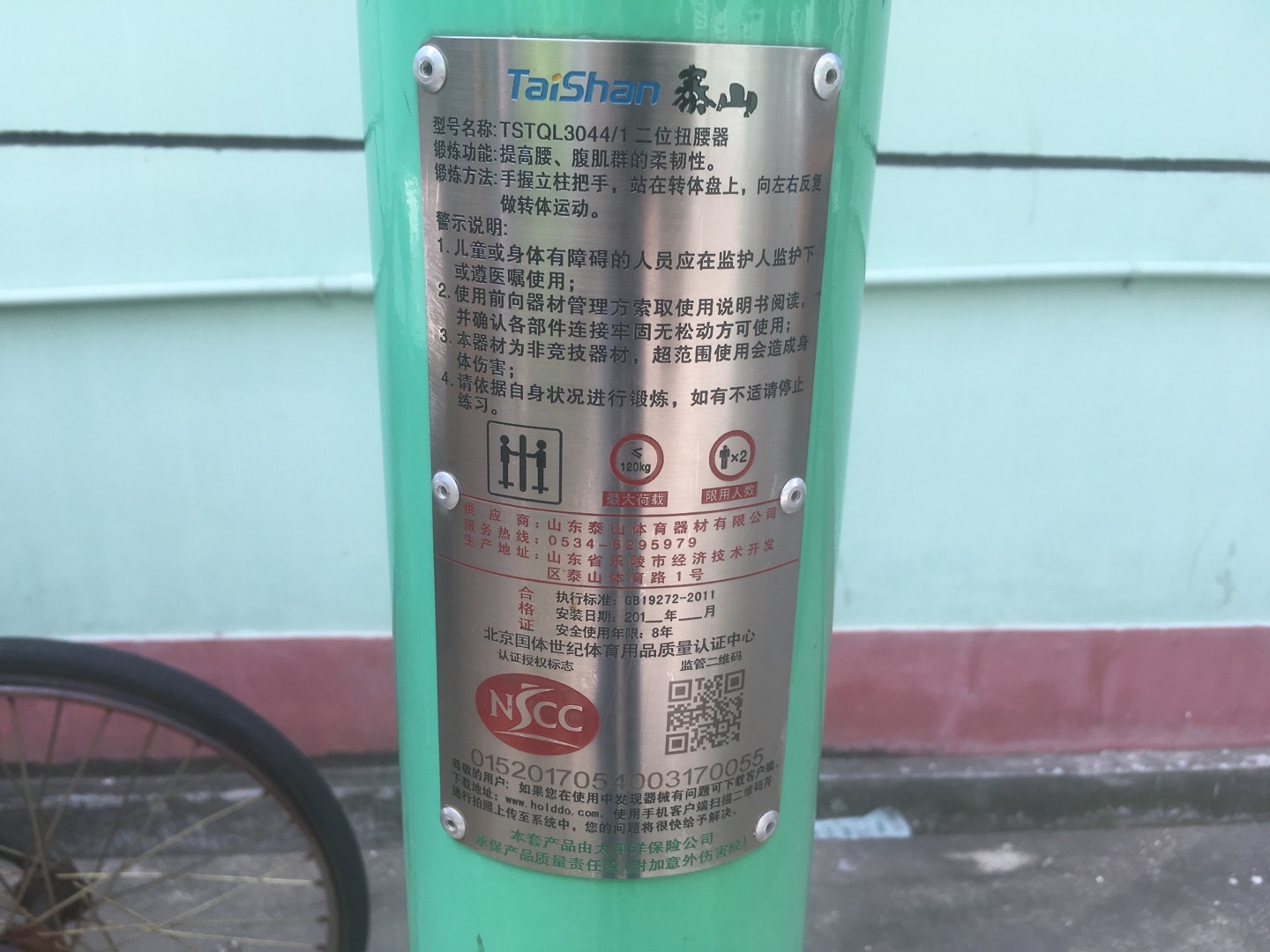 二位扭腰器