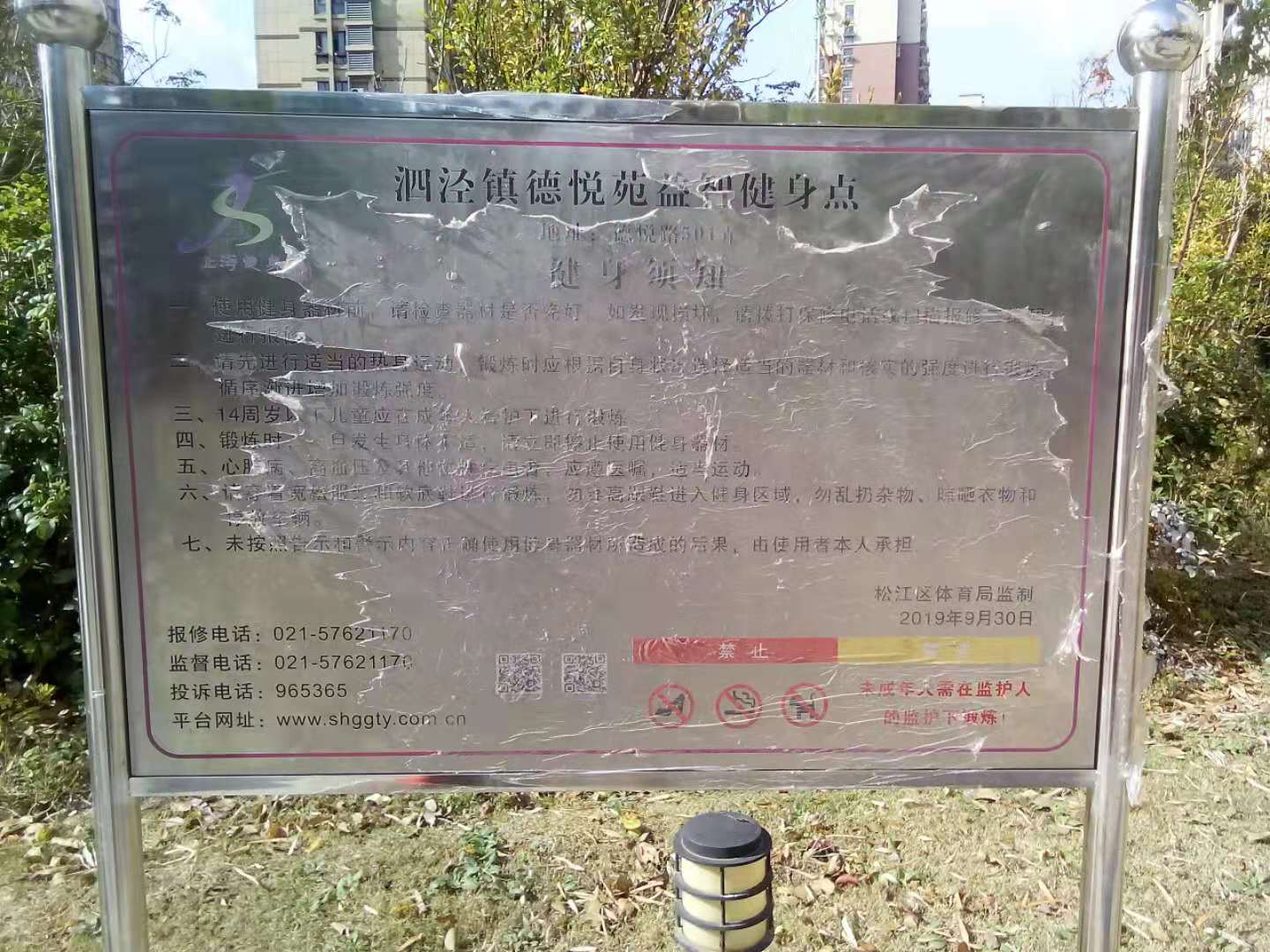 德悦苑健身点
