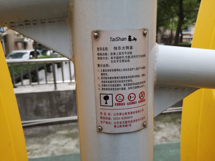 快乐大转盘
