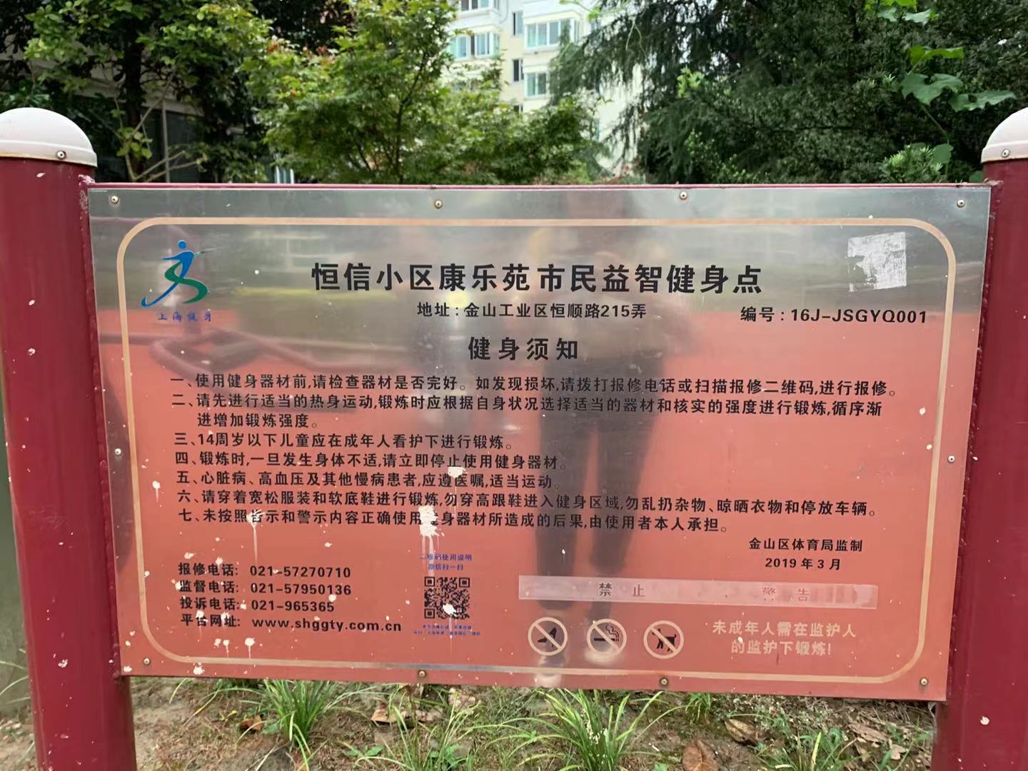 恒信小区康乐苑市民益智健身点