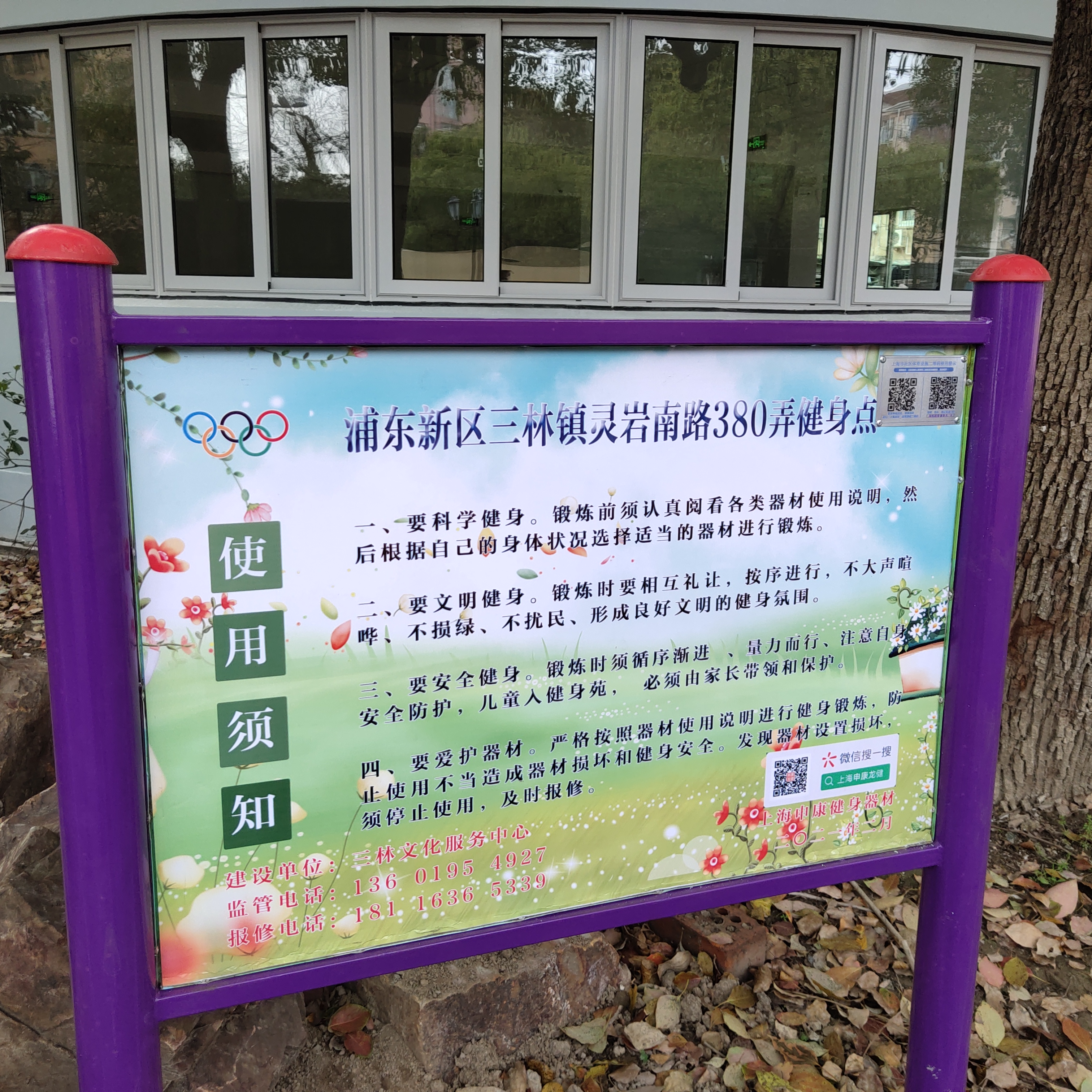 浦东新区三林镇海阳路380弄健身点