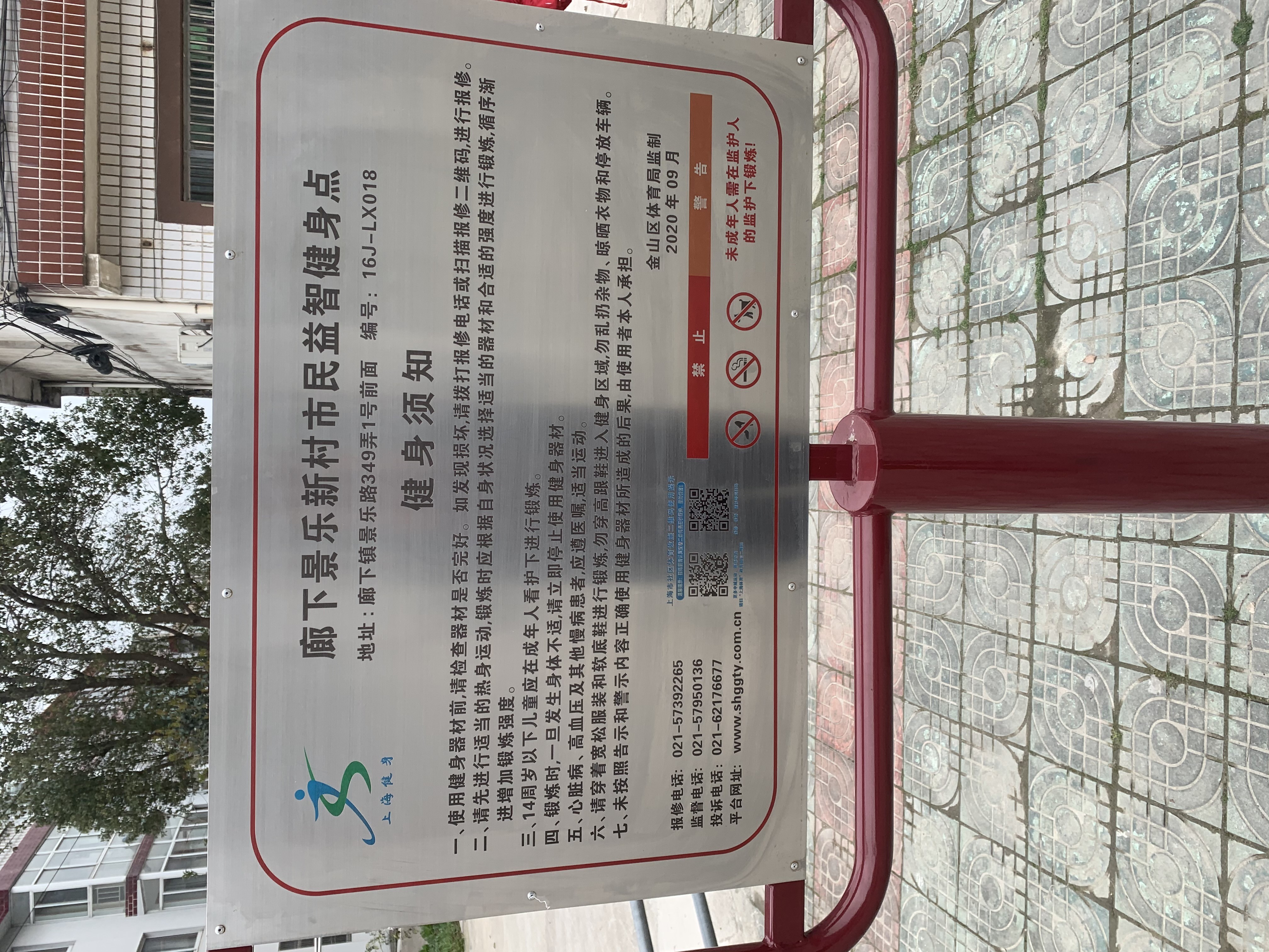 廊下景乐南二村市民益智健身点