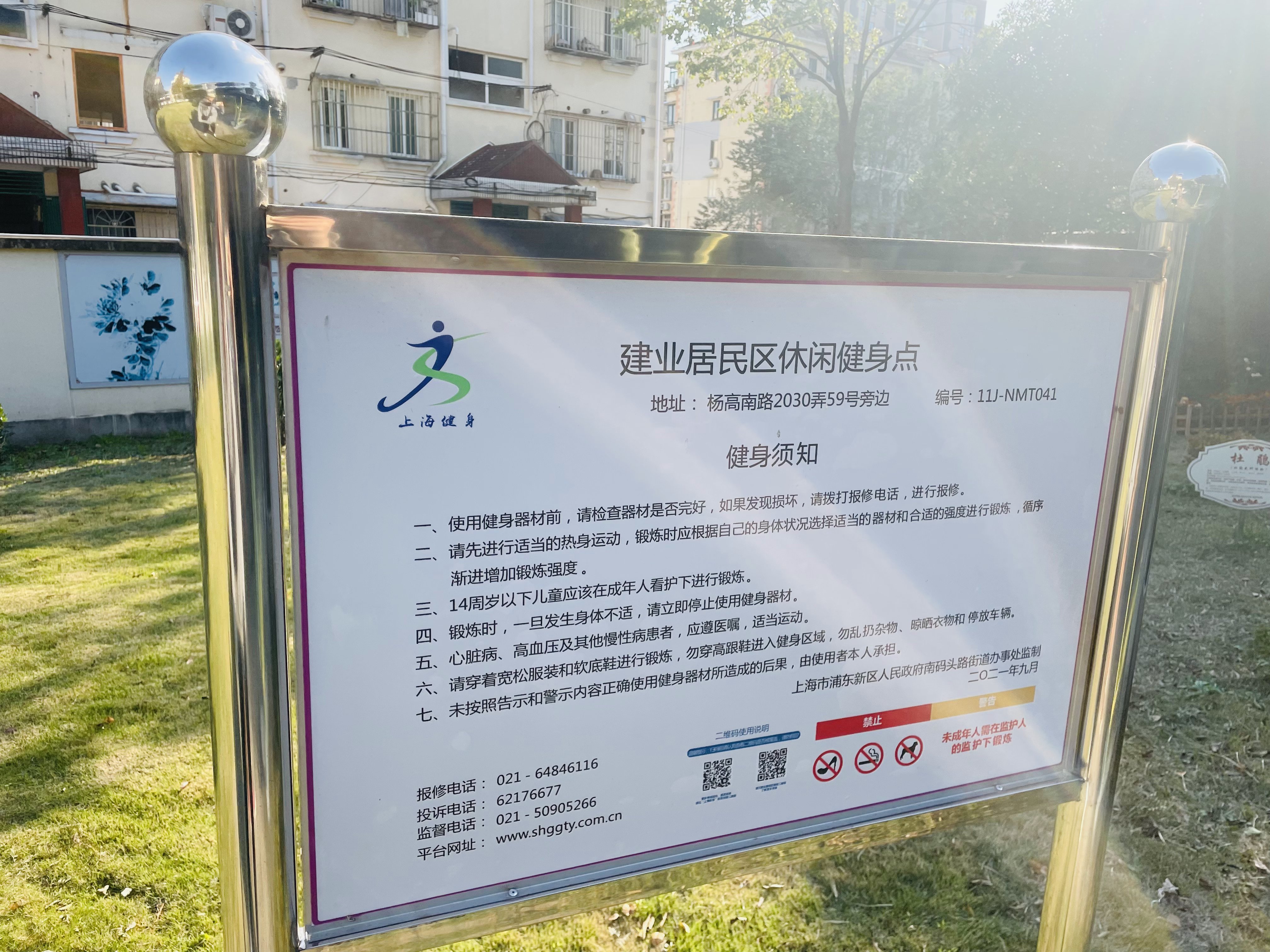 建业居民区休闲健身点