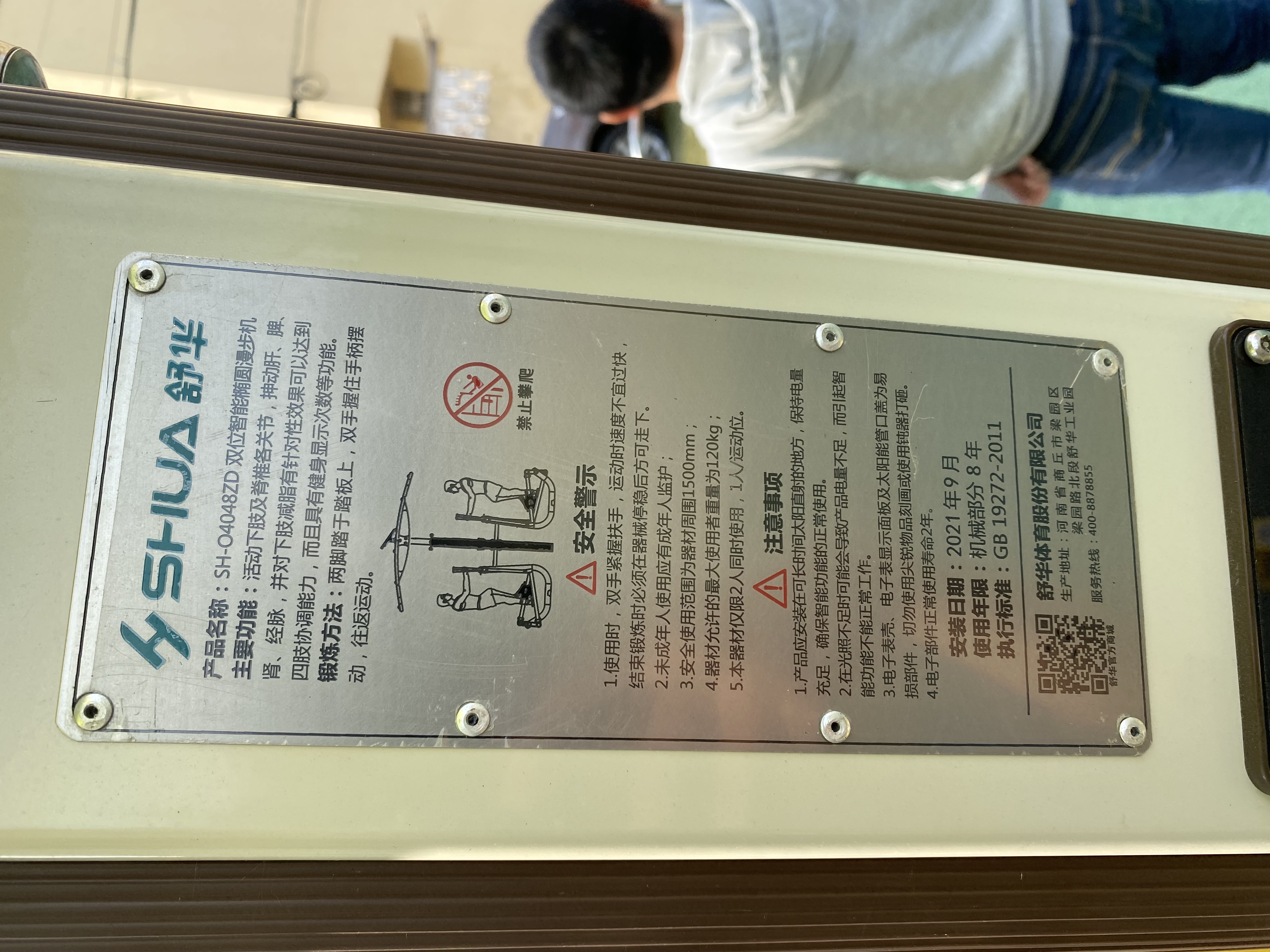 双位智能椭圆漫步机